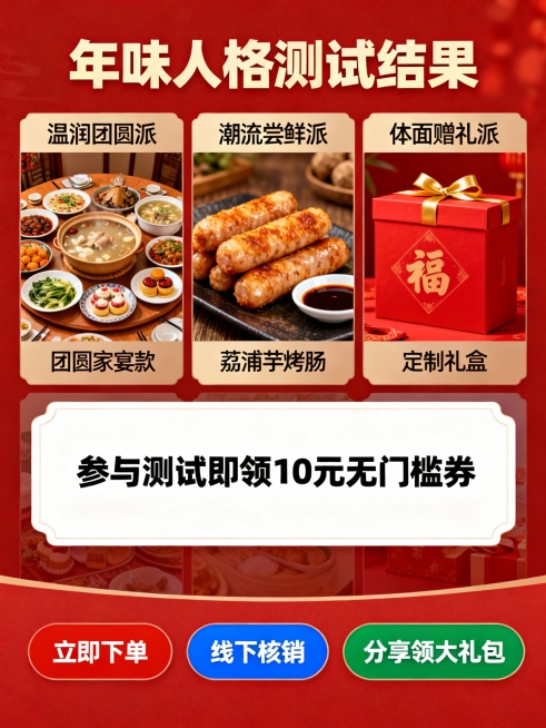 桂味联年终大促H5设计（4页版）<br/> <br/>第一页：封面页<br/> <br/>- 视觉设计：以动态柳州年味街景为背景，融入桂味联腊肠、腊肉的手绘插画，画面中央用加粗艺术字显示**“测年味人预览效果