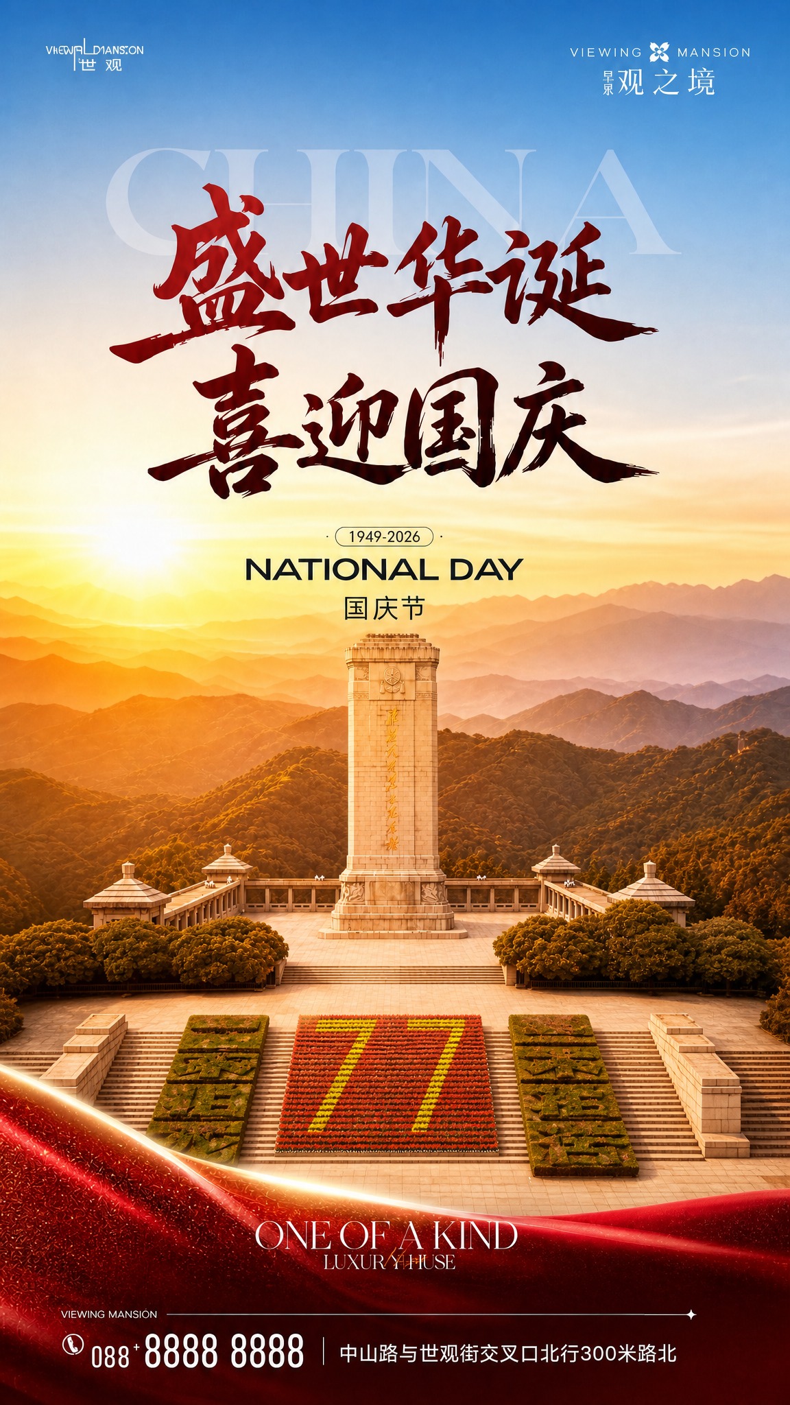 参考第一张海报的版式骨架、文字排版和整体国庆氛围，将画面中下部… - 图片创意预览