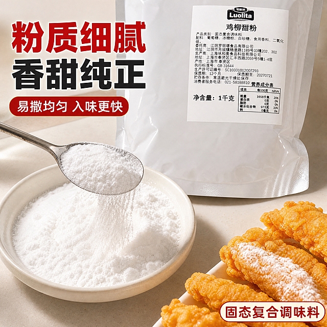 [主图-3] 细节与粉质展示图，微距特写甜粉细腻质地，突出粉质纯净均匀，食品级品质感。
[统一基调] 拼多多风格，大字醒目，暖橙红主色调，米白辅助色，深红强调色，粗黑厚重标题字体，圆角卡片组件，整体暖调食欲感，性价比氛围浓。
[画面] 画面中央偏上是产品袋子的下半部分特写，能看到净含量1千克字样。下方是一个白色小碟子，碟子里装满细腻的白色甜粉，用银色小勺子舀起一勺，粉末细腻滑落，微距拍摄能看到粉末的细腻颗粒质感。旁边有几根刚炸好的金黄色鸡柳，其中一根鸡柳上撒了甜粉。背景是浅暖灰色的干净台面，柔和侧光突出粉末的细腻层次。
[光影质感] 侧光柔光，突出粉末的细腻纹理和颗粒感，鸡柳表面油亮有光泽，勺子有金属反光，商业美食微距摄影质感，细节清晰。
[配色] 背景浅暖灰，产品白色，粉末纯白，鸡柳金黄色，标题红色，整体干净明亮突出粉质。
[文字版式] 左上角红色粗黑大标题「粉质细腻 香甜纯正」，下方小字「易撒均匀 入味更快」，右下角有小标签「固态复合调味料」。文字都放在画面边缘负空间，不遮挡粉末和产品细节。
[输出要求] 1:1正方形，2048px，粉质细节清晰，产品袋子部分与输入图一致。禁止出现平台Logo，禁止极限词，禁止粉末质感虚假，禁止画面模糊。