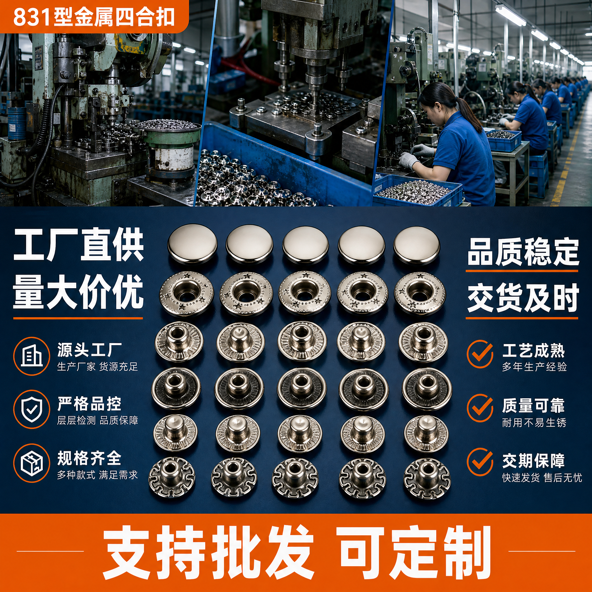 [主图-25] 831型金属四合扣 工厂直销实力图。 [统一基… - 图片创意预览