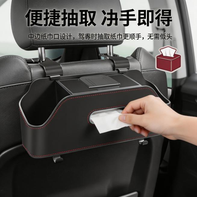 严格还原上传的产品图，包括包装设计、颜色、LOGO位置、文字内容、图案元素等所有细节，产品尺寸为适配汽车头枕杆的通用尺寸，画面比例保持1:1；主视觉为车载储物盒纸巾抽取演示，手指正在抽取纸巾，纸巾盒位预览效果