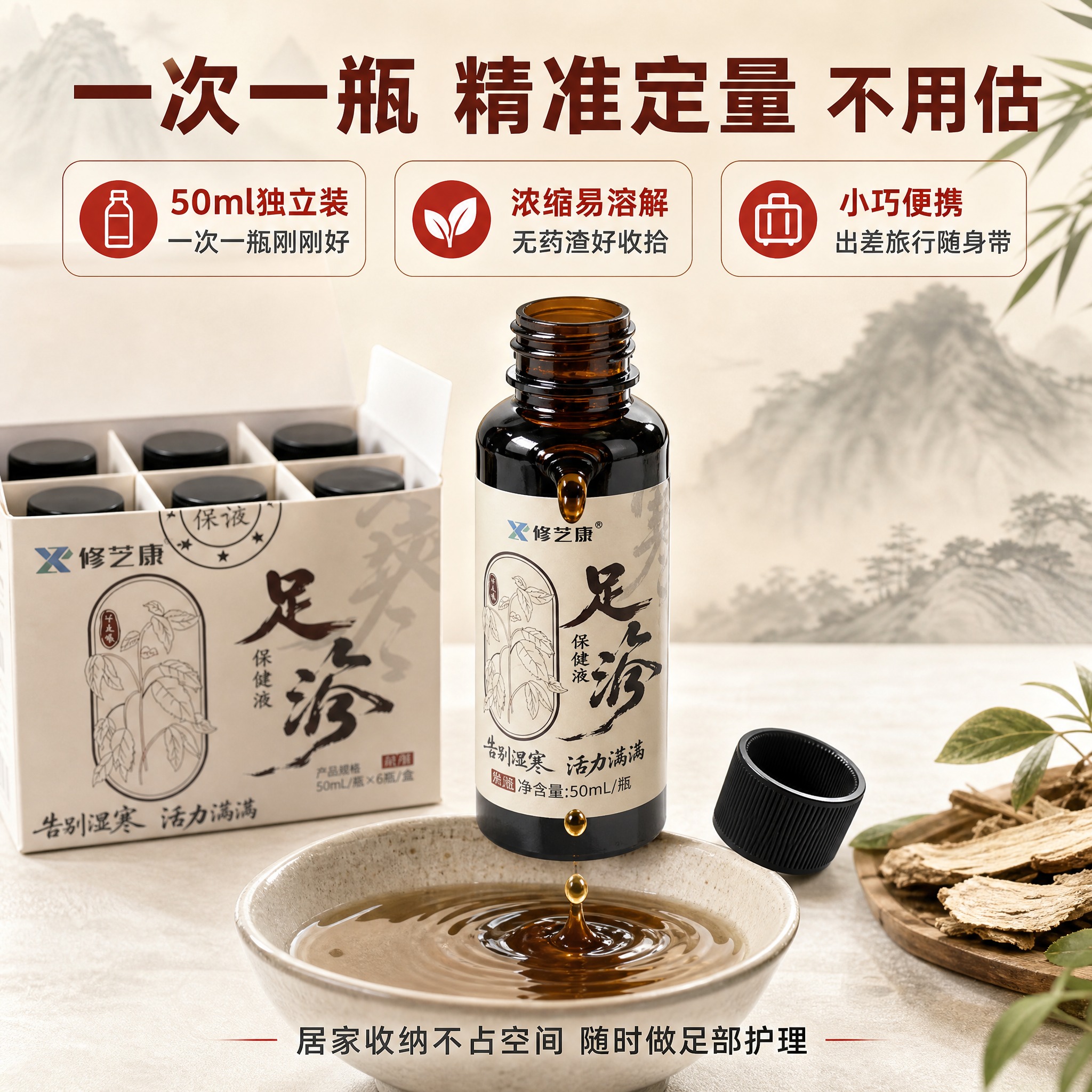 [主图-3] 独立定量小瓶卖点，突出50ml小瓶便携、用量精准… - 图片创意预览