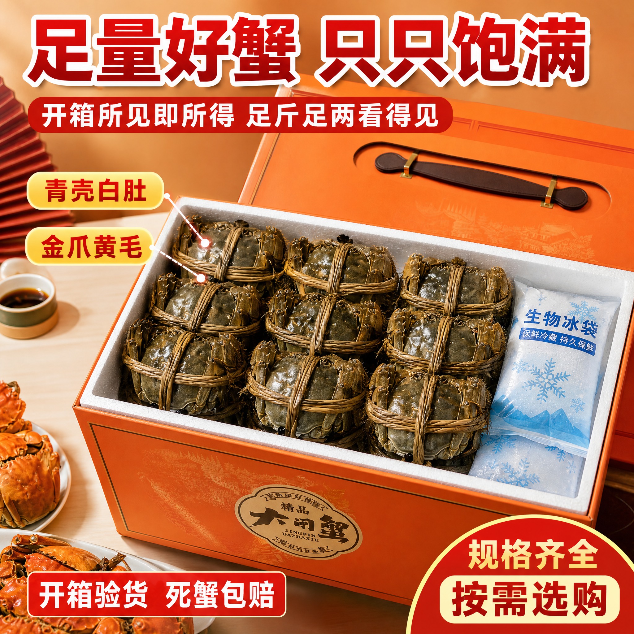 [主图-5] 大闸蟹规格与开箱展示图 突出足量 礼盒内装展示… - 图片创意预览