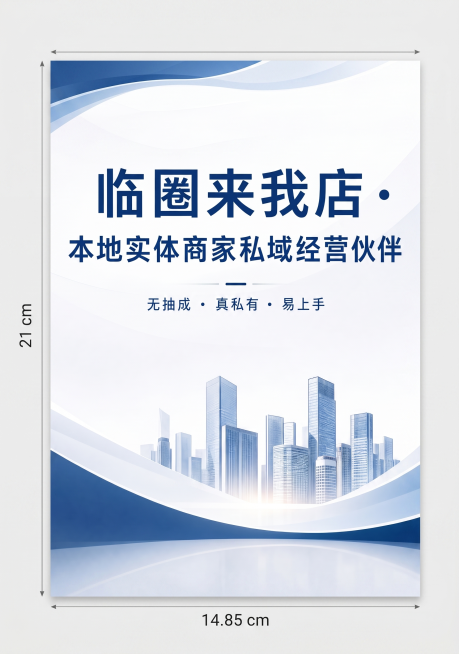 修改图片尺寸，宽14.85厘米，高21厘米 。预览效果