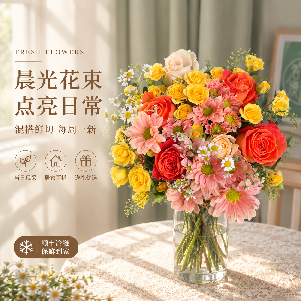 [单张主图] 混合鲜花花束电商主图，高级氛围感路线，以温馨居家… - 图片创意预览
