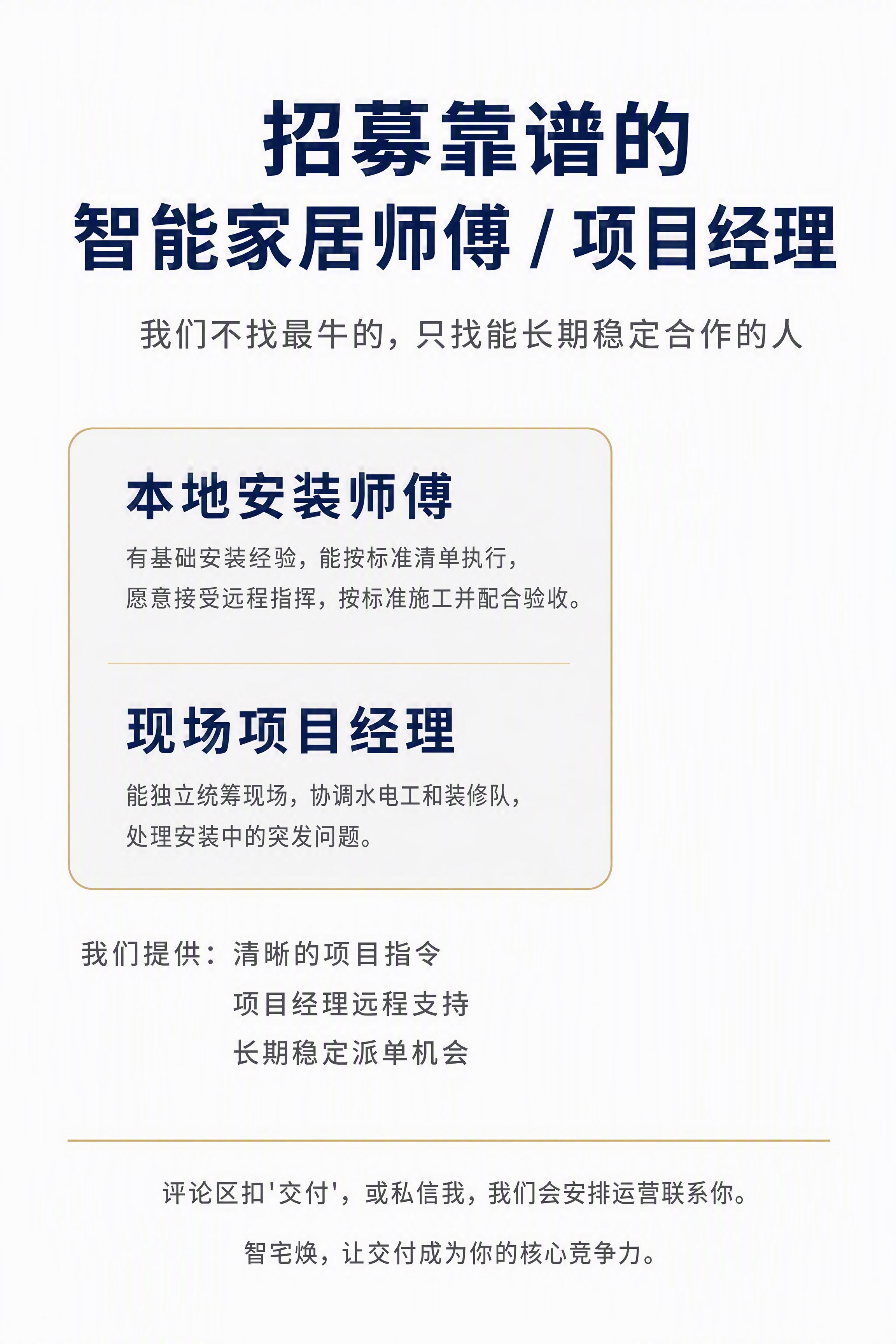 一张竖版招聘海报，A4竖版比例，背景纯白色，极简商务风格，严谨… - 图片创意预览