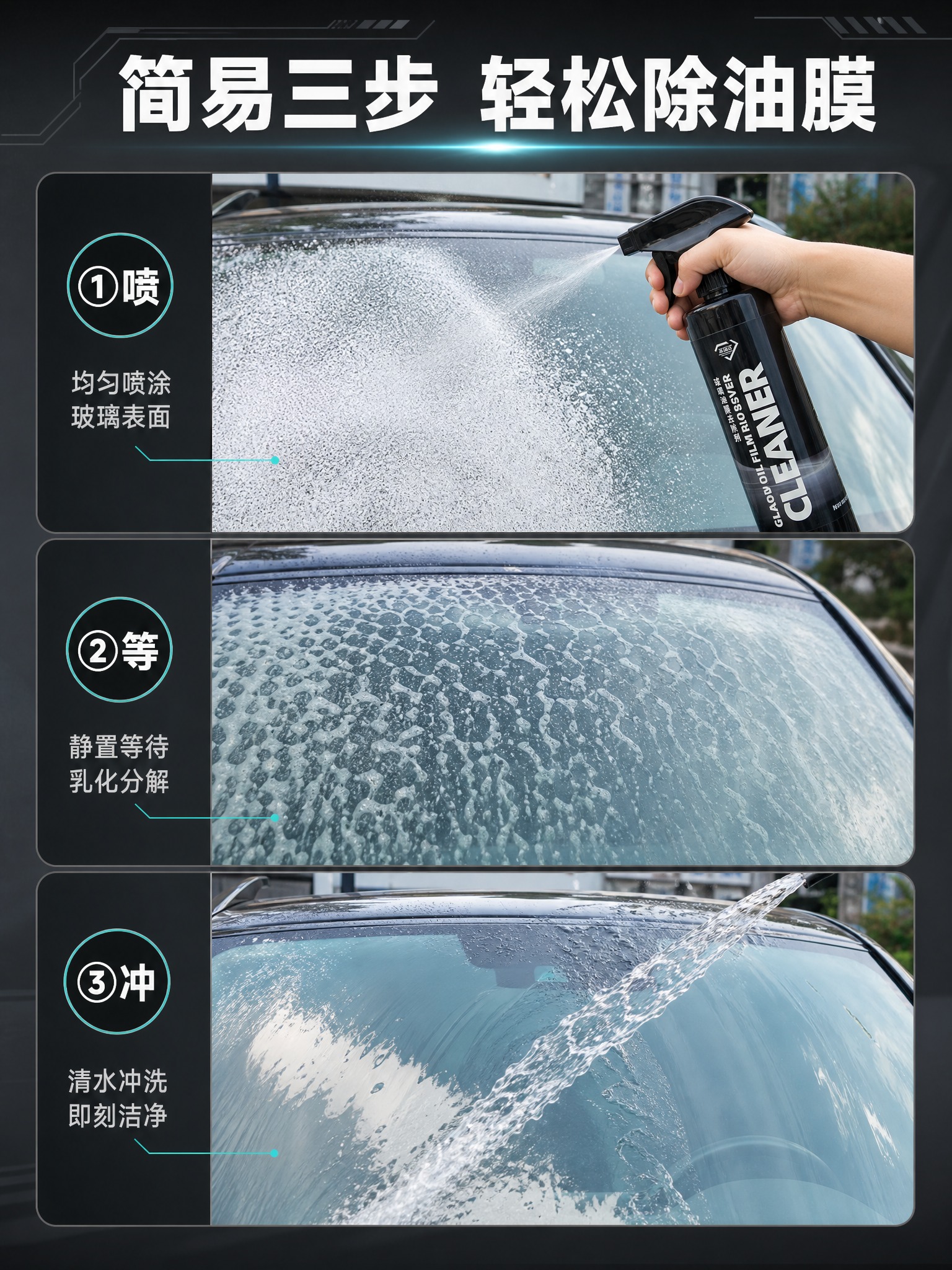 [商品] 使用【图1】黑色瓶身玻璃油膜去除剂；保留黑色瓶身、白… - 图片创意预览