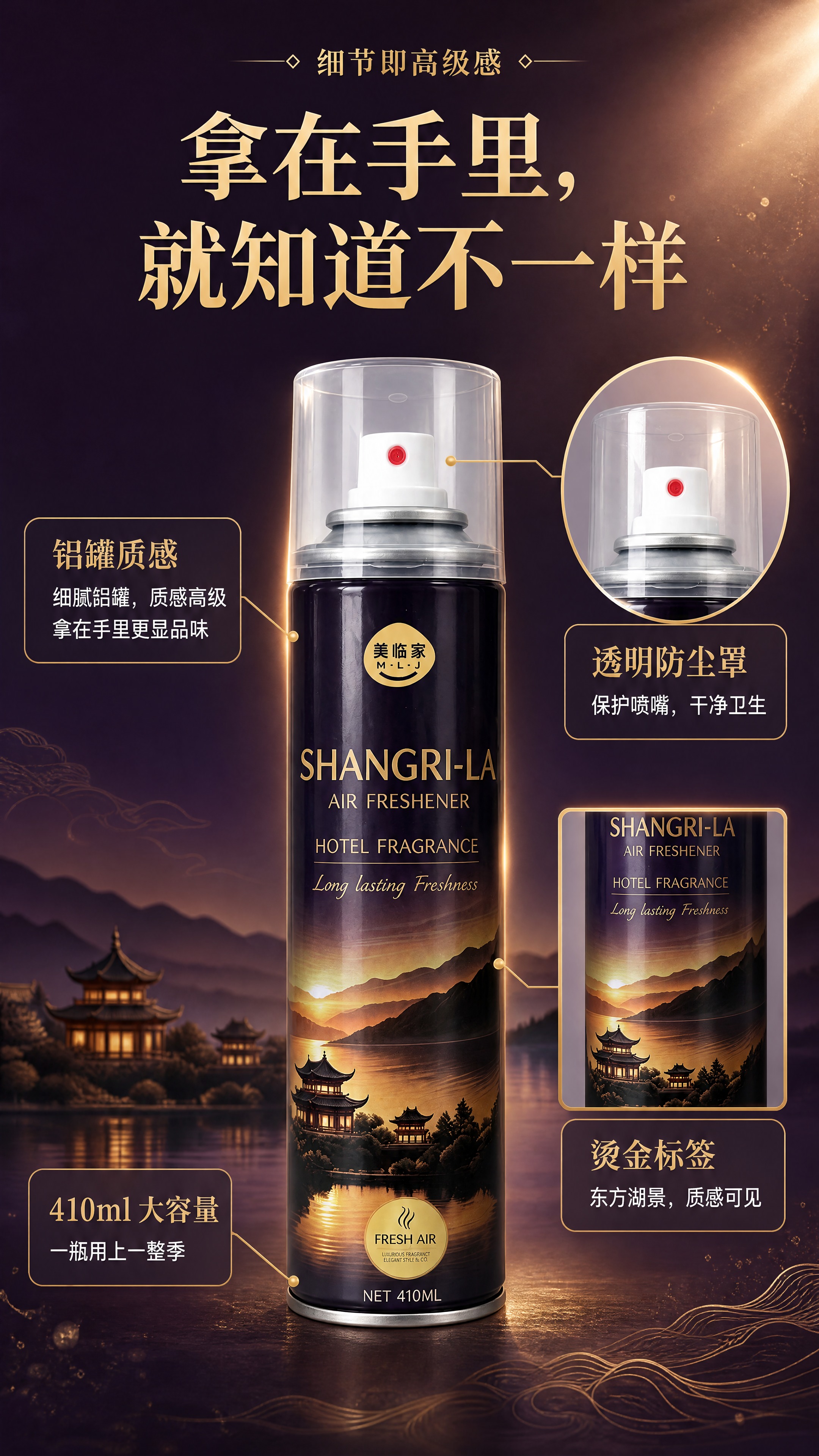 [商品] 使用【图1】美临家香格里拉香氛喷雾；保留深紫色铝罐瓶… - 图片创意预览
