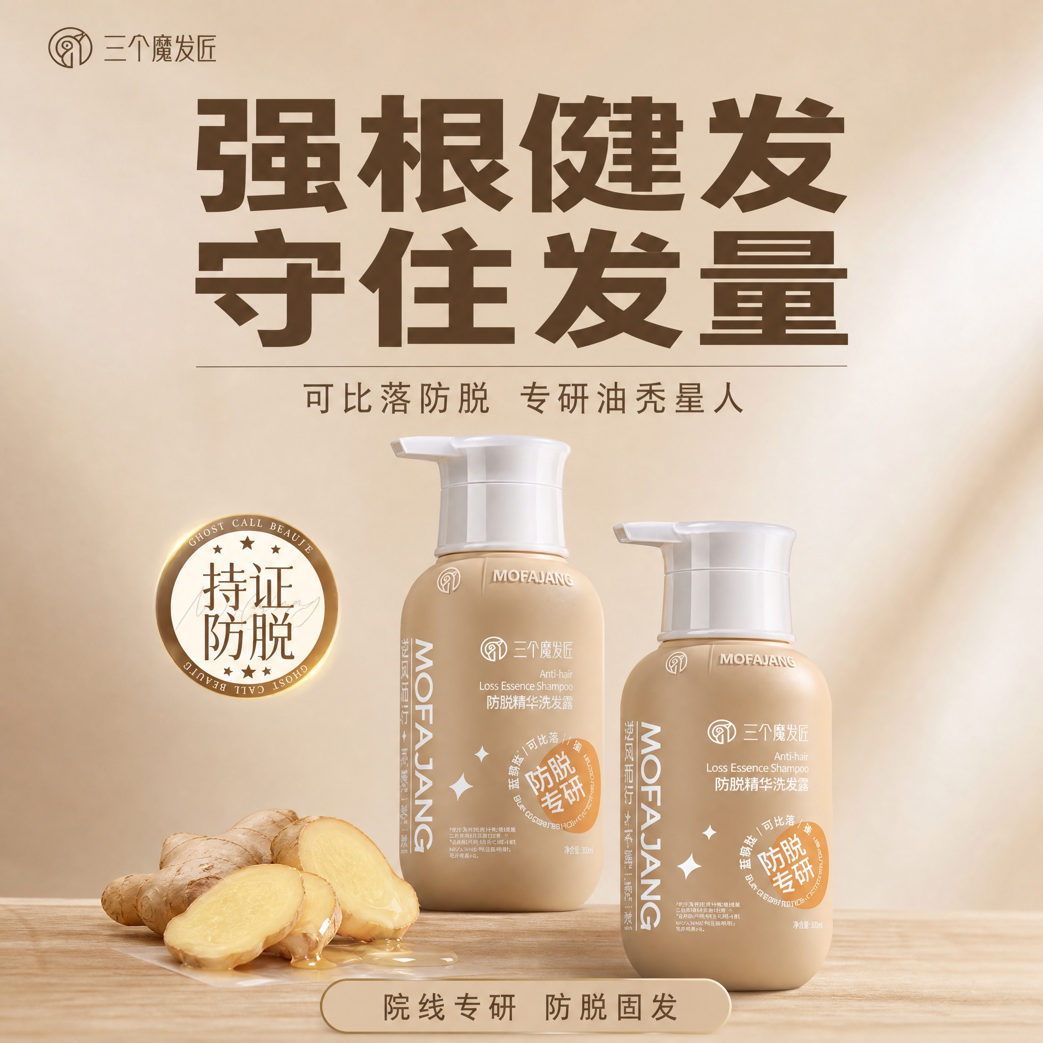 [主图-1] 首图品牌调性，简约高级风，主打「强根健发 守住发… - 图片创意预览
