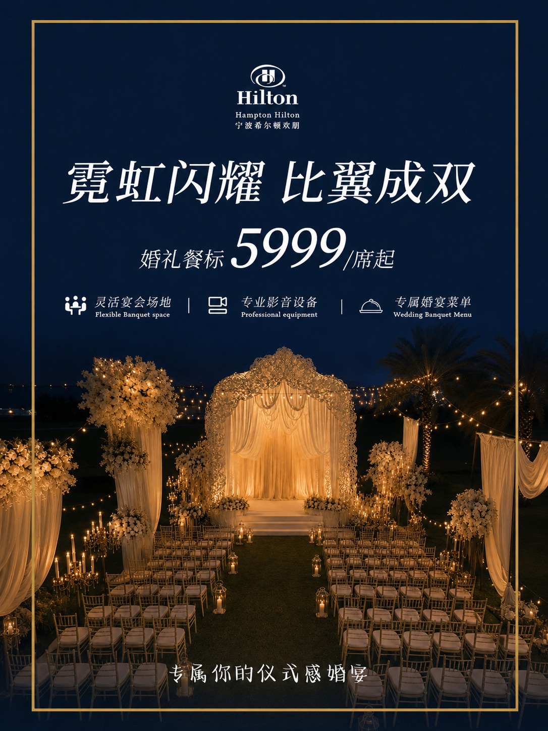 以第一张图为版式模板，保留所有文字内容、金色边框、顶部Hilt… - 图片创意预览
