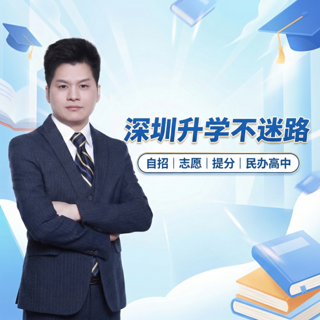 基于现有深圳升学背景图，调整为1:1方形比例，人物和文字合理排布，保留完整文案“深圳升学不迷路・自招｜志愿｜提分｜民办高中”，适合朋友圈发布，风格与原图保持一致预览效果