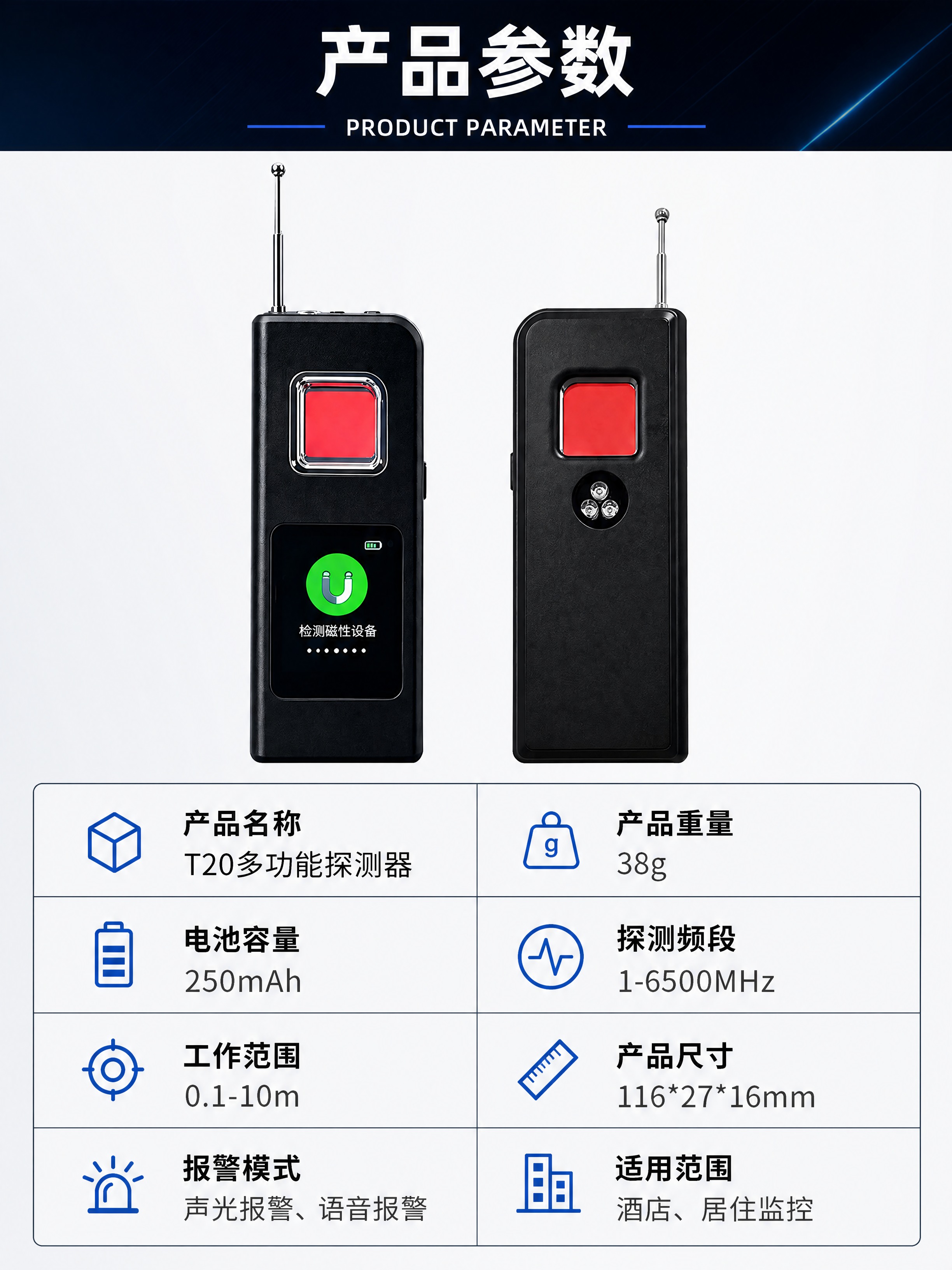 [商品] 使用【图6】T20多功能探测器正反两面产品图；保留黑… - 图片创意预览