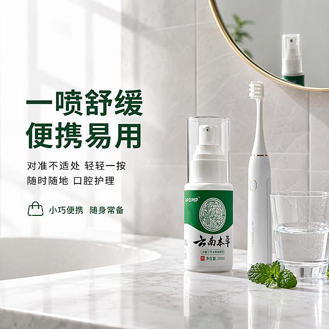 [主图-3] 云南本草牙痛宁草本抑菌喷剂使用场景图，浴室洗漱台真实使用场景。
[氛围风格] 清新日常家居风，真实自然，干净整洁。
[画质] 商业摄影质感、光线柔和通透、产品清晰真实、画面干净高级。
[元素] 画面右侧白色大理石洗漱台上摆放云南本草牙痛宁喷剂瓶身，旁边有一支白色电动牙刷、一小杯清水、几片新鲜薄荷叶点缀。背景是浅灰色瓷砖墙面，上方有一面圆形浴室镜的边缘入镜，镜中模糊反射出产品轮廓。左侧留出负空间放文案。产品呈45度角摆放，喷头朝向左侧，仿佛刚被拿起使用过。台面上有极淡的水雾感，营造洗漱氛围。保持产品外观（即物理结构、材质质感、颜色、标签文字图案）与输入产品图一致，杜绝任何变形和色差，精细化处理；场景图允许光影阴影随当前场景调整以融入环境，禁止产品边缘硬切、原图白底光影残留、悬浮感。
[光影] 左上方自然窗光为主光源，柔和的晨光透过纱帘洒入，在台面上形成柔和光斑；右侧补光提亮暗部，产品瓶身有自然高光，大理石台面有清晰的产品倒影，整体光线温暖明亮。
[配色] 主色调白色+浅灰，辅助色草本绿、大理石浅灰纹、薄荷绿。
[视角构图] 平视微俯角度，产品在右侧视觉焦点，左侧留空放文案，景深中等偏浅，背景瓷砖柔和虚化，突出台面产品。
[文字版式] 左侧负空间左对齐排版，主标题大字"一喷舒缓 便携易用"，深绿色粗体无衬线最大号；下方两行辅助小字"对准不适处 轻轻一按""随时随地 口腔护理"，字号约为主标题三分之一，深灰色。底部有一个小图标+文字"小巧便携 随身常备"，浅绿色图标配深绿文字。文字均在左侧负空间，不遮挡产品。
[输出要求] 1:1比例，文字清晰可辨，超高清商业摄影质感。
[负向提示词] 变形，文字错乱，产品图模糊，背景杂乱，水印，电商平台Logo，多余的手，畸形手，人物面部扭曲。