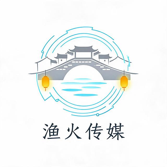 设计一个公司logo，公司名字为渔火传媒，结合苏州古风和现代科技风，整体设计简洁，包含苏州水乡元素和现代科技质感，文字为"渔火传媒"