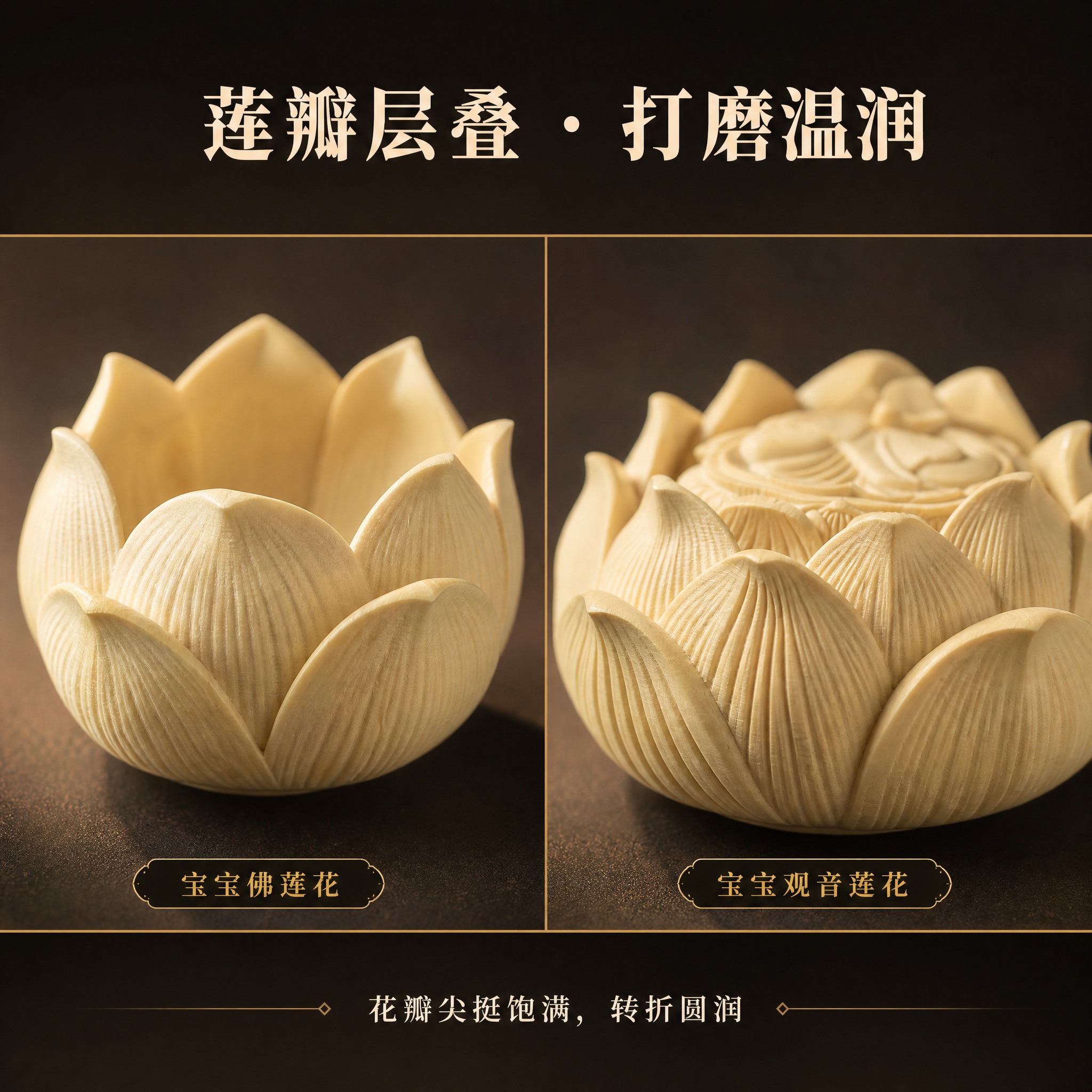 [主图-8] 莲花底座细节双格微距：【图1】为莲花宝宝佛、【图… - 图片创意预览