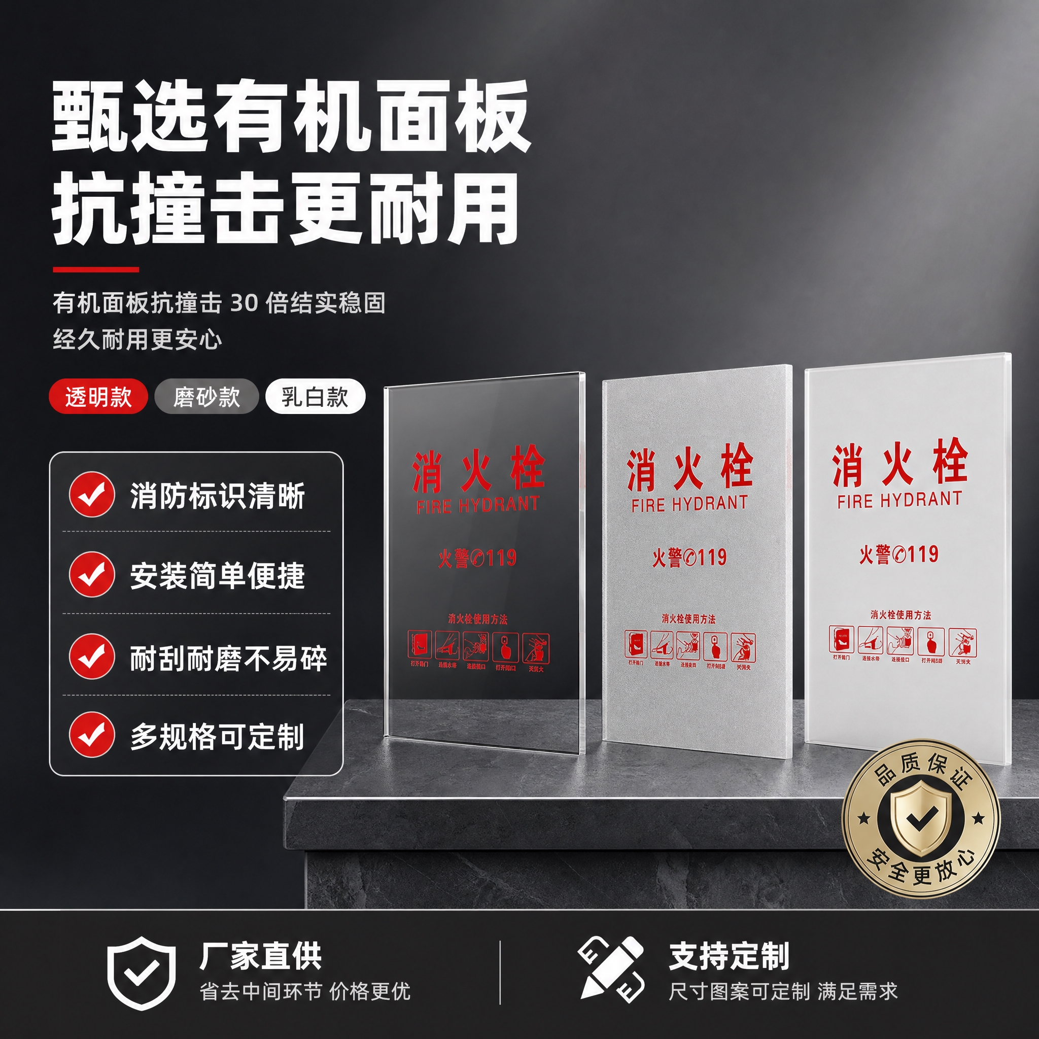 [单张主图] 有机玻璃消火栓面板 爆款促销感主图 淘宝天猫1:… - 图片创意预览
