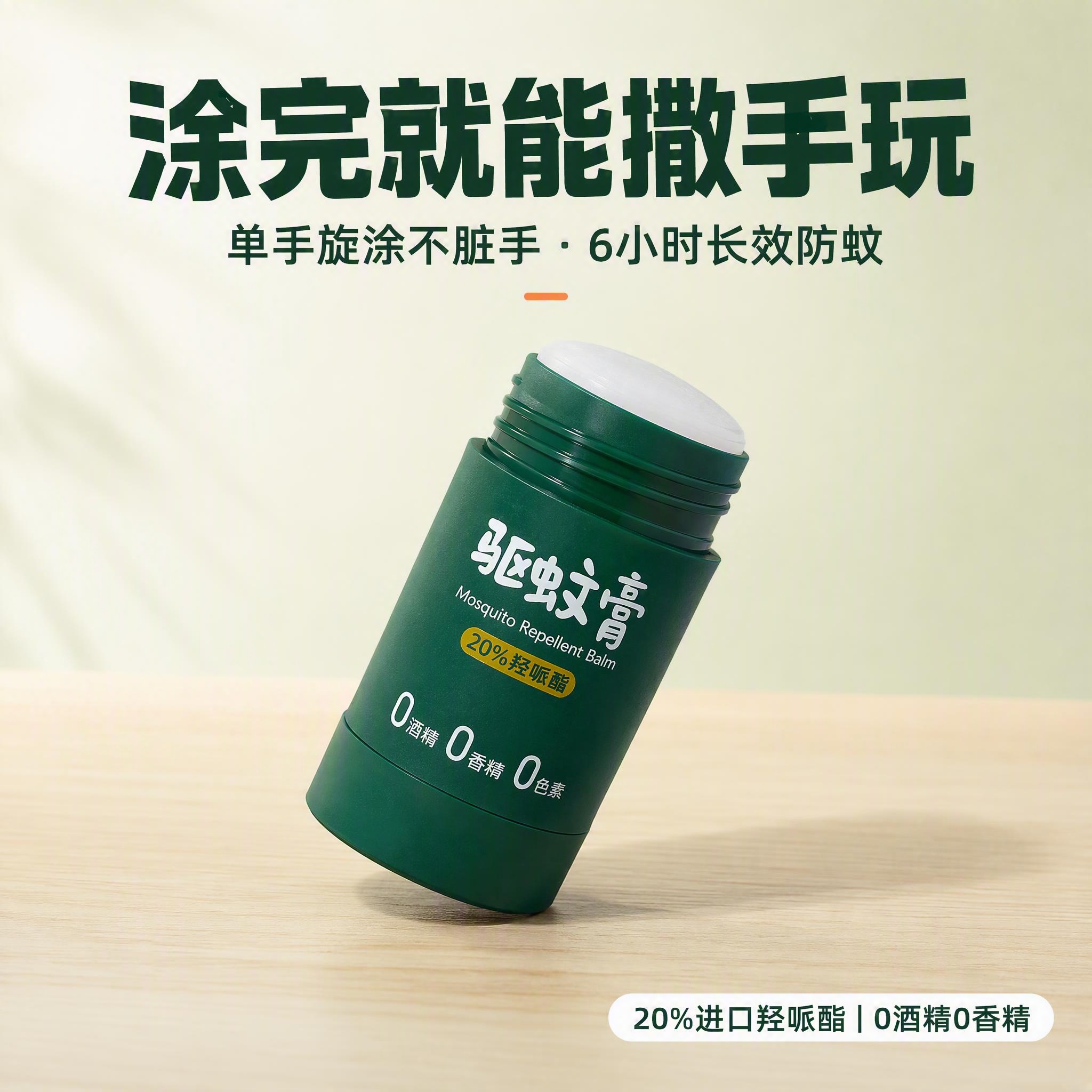 拼多多1:1黄金首图，驱蚊膏产品主图。产品为绿色磨砂管身旋出式… - 图片创意预览