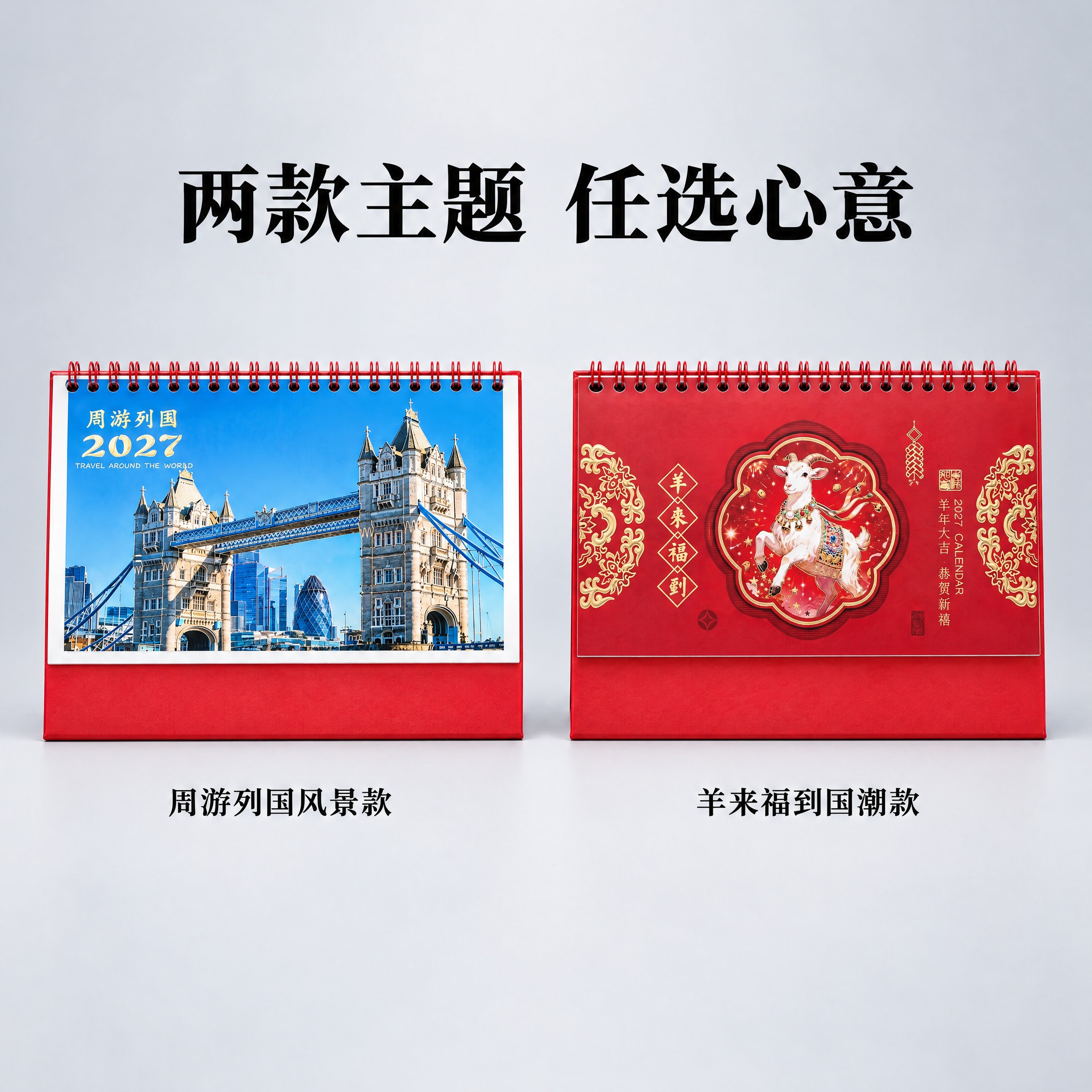 生成两款台历组合图。简约高级风格，浅灰色渐变背景，干净大气。两… - 图片创意预览