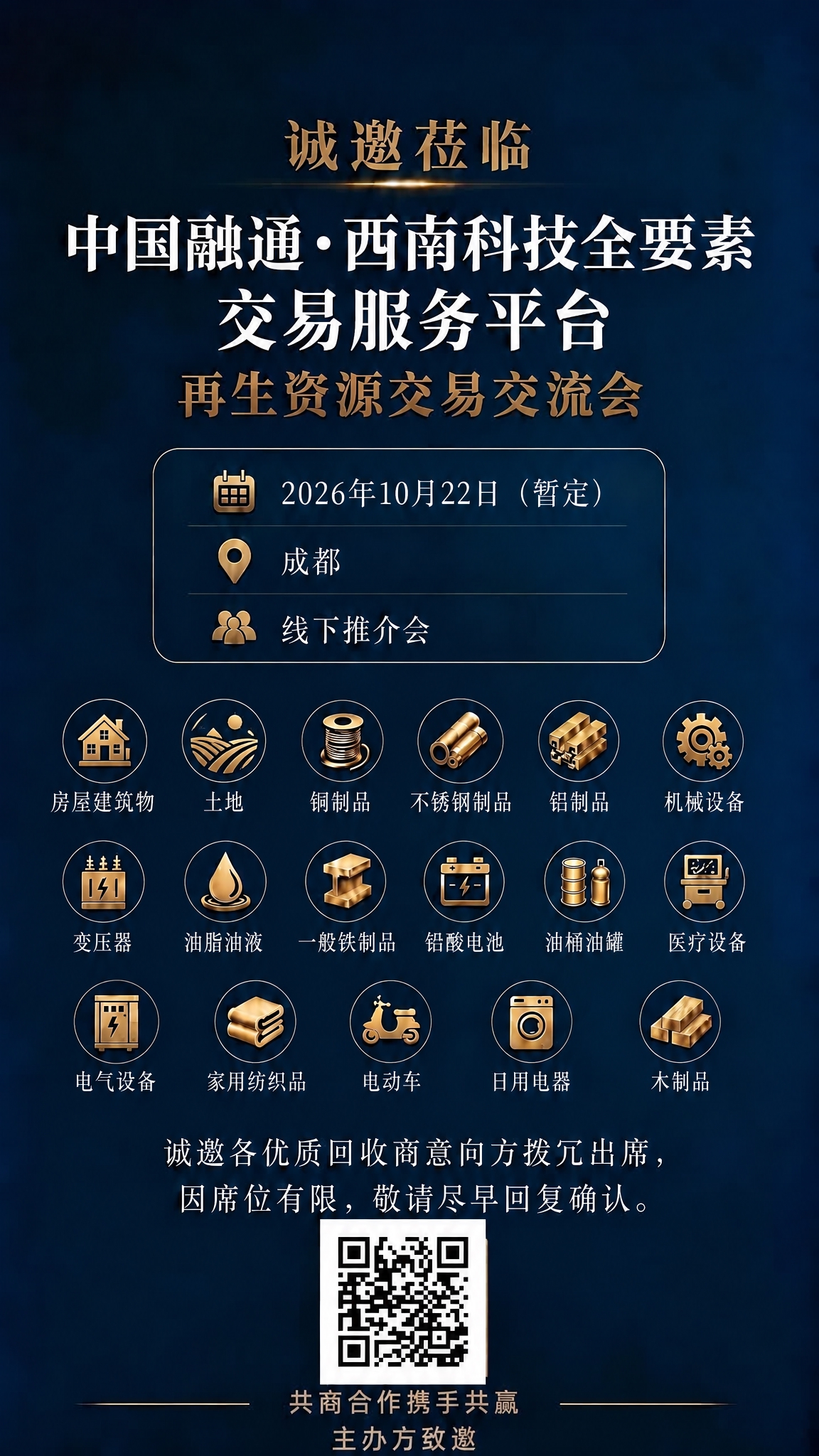 在这张海报下方的品类图标网格中，于最前端（第一行最左侧之前）新… - 图片创意预览