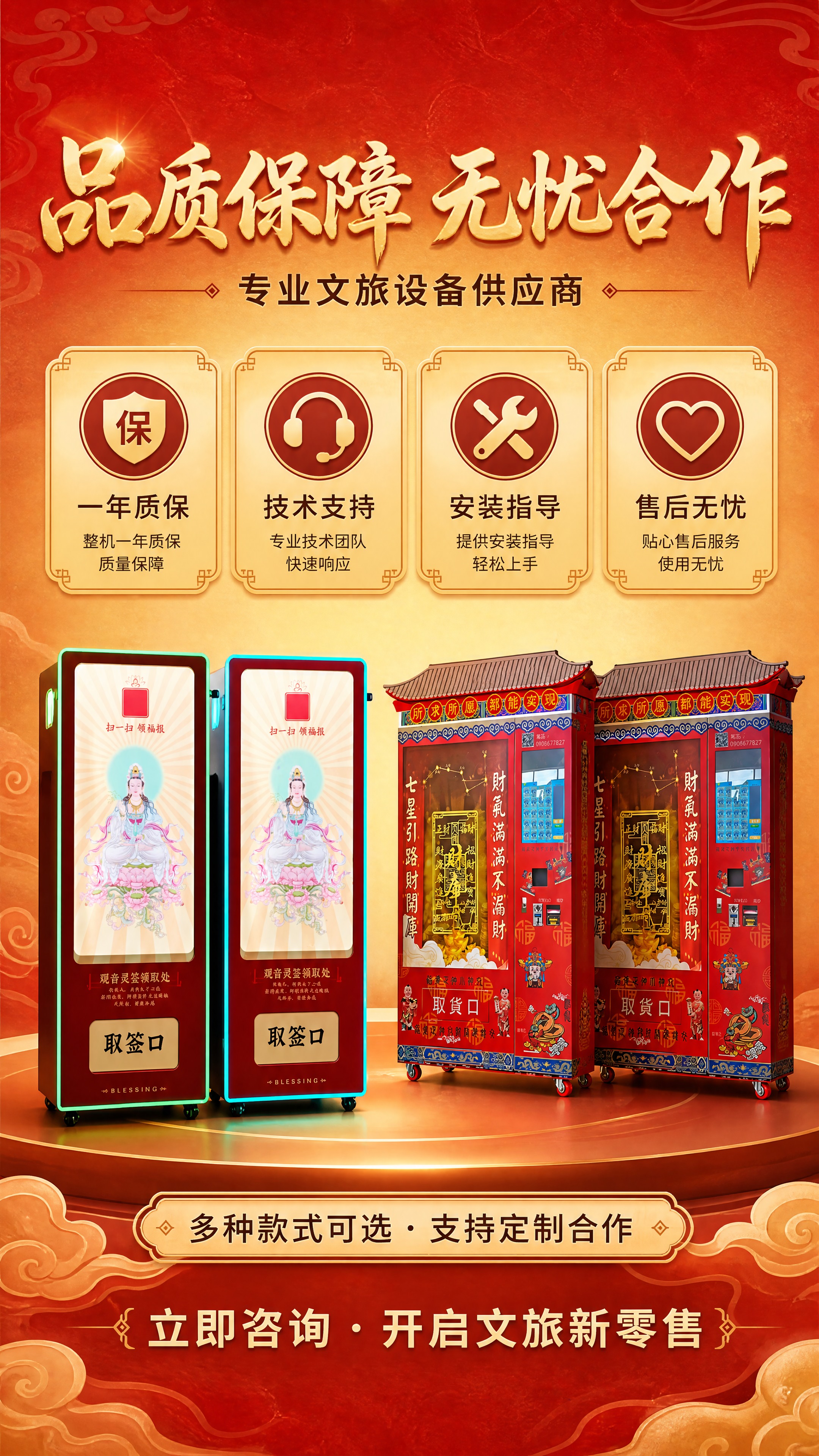 [商品] 使用【图1】观音灵签款和【图2】财神祈福款作为底部展… - 图片创意预览