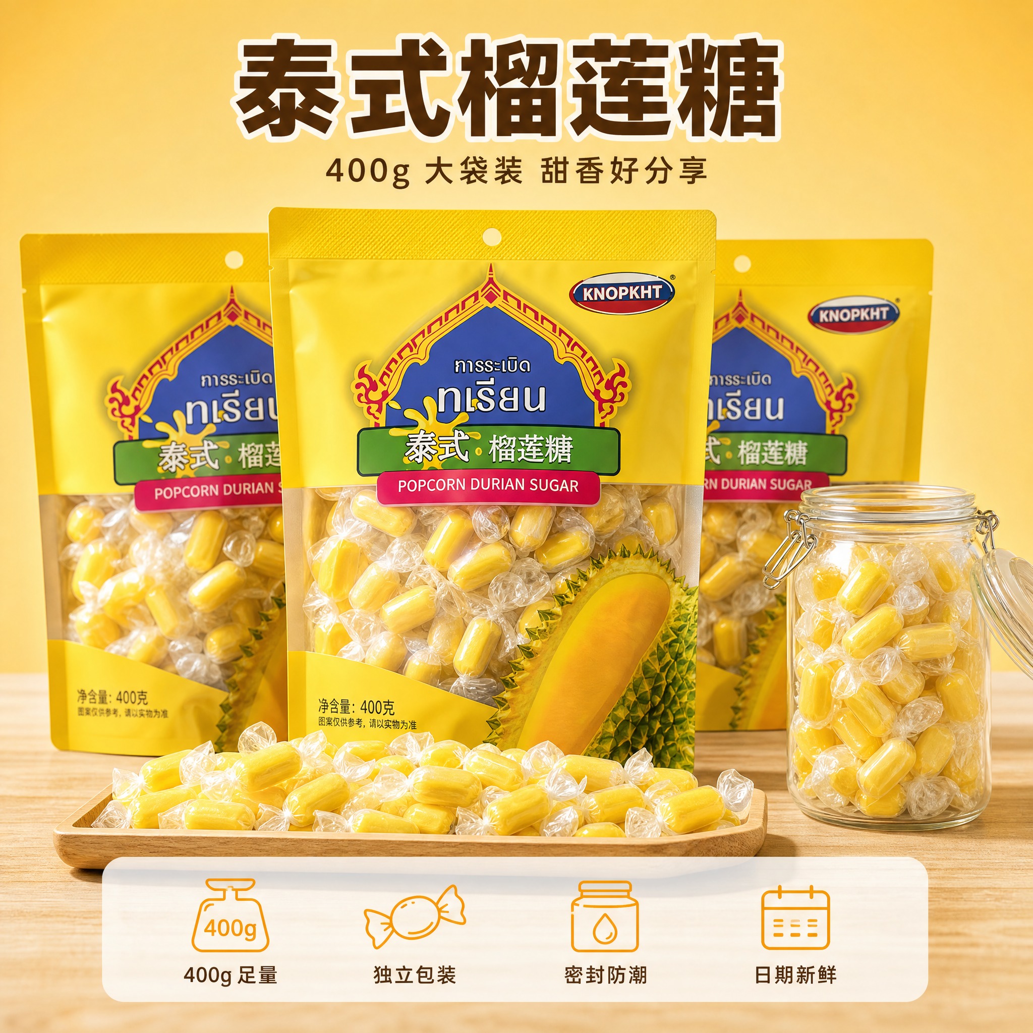 [主图-5] 泰式榴莲糖 规格与服务转化图，唯一任务：一图说清… - 图片创意预览