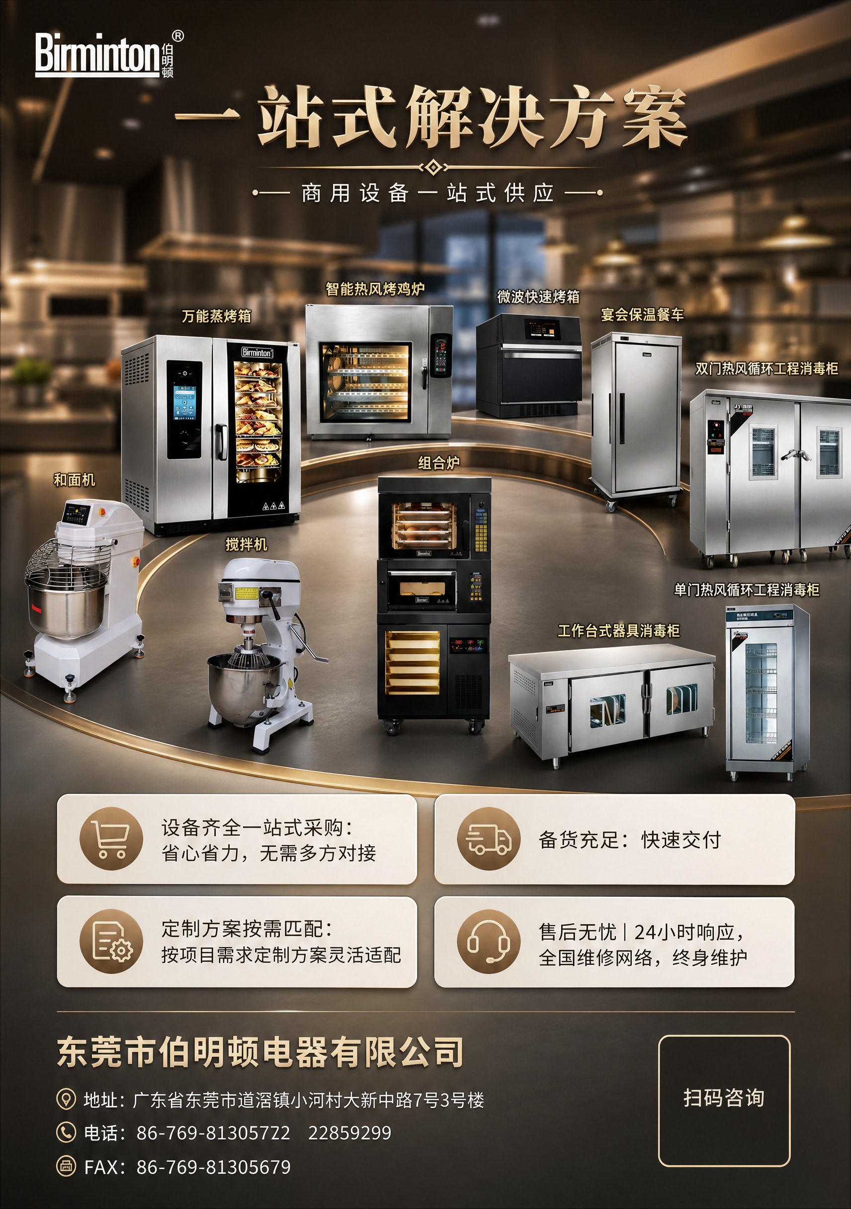 重新设计一张A5竖版商用厨房设备宣传海报。从参考图中提取全部1… - 图片创意预览