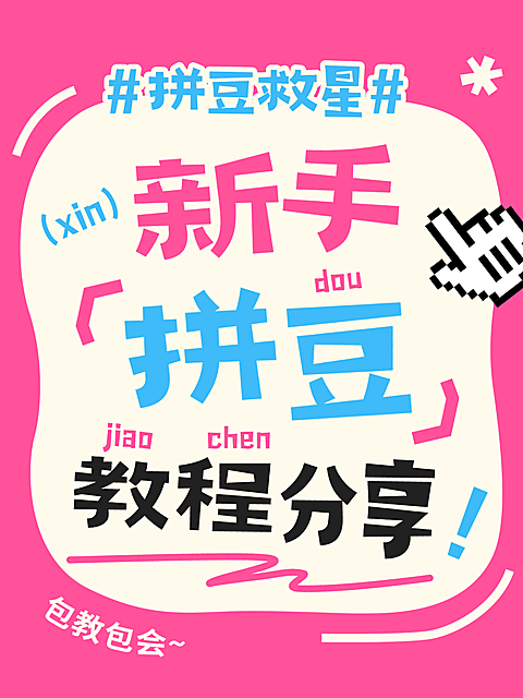 爆款吸睛手工拼豆教程大字排版小红书封面