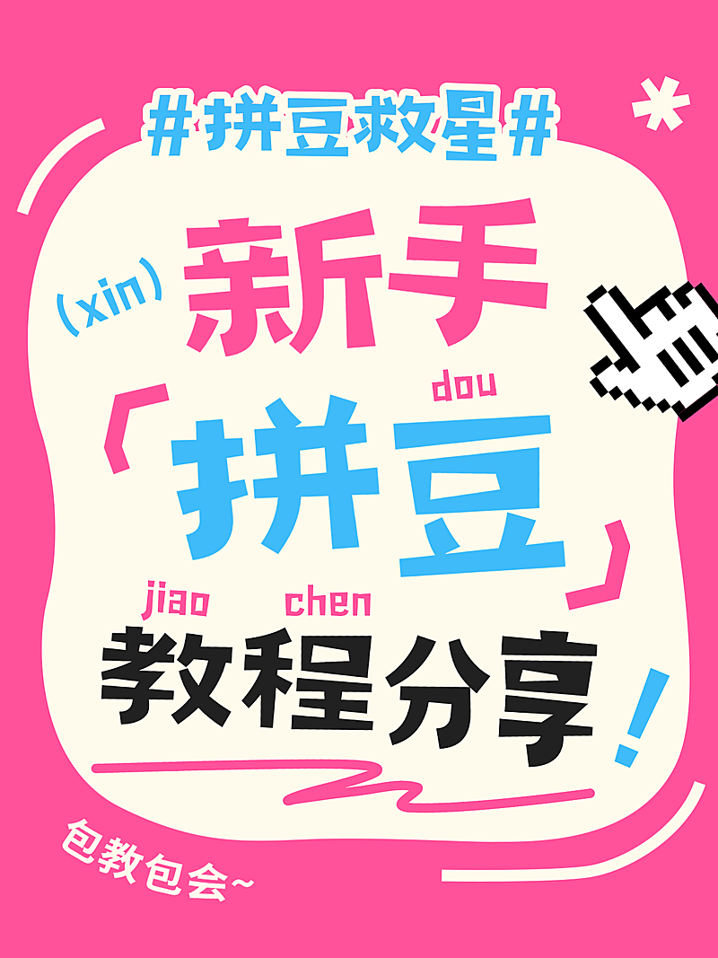 爆款吸睛手工拼豆教程大字排版小红书封面