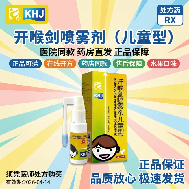 参考图片3的可爱风格以及字体背景，生成1:1的海报图，图2是产品logo图片1是产品，参考图3字体以及风格顶部左边放置图2的三力logo，右边放置"处方药RX"标识，标题"开喉剑喷雾剂（儿童型）"，标预览效果