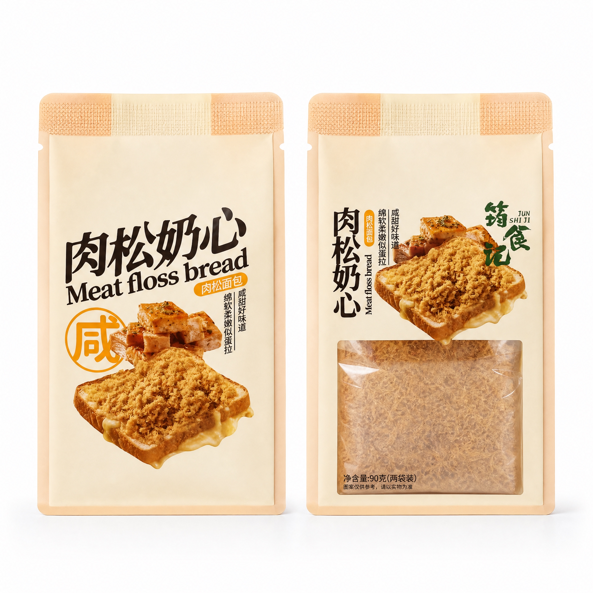 产品精修，两袋肉松奶心面包包装袋合并在同一张纯白背景图片上，左… - 图片创意预览