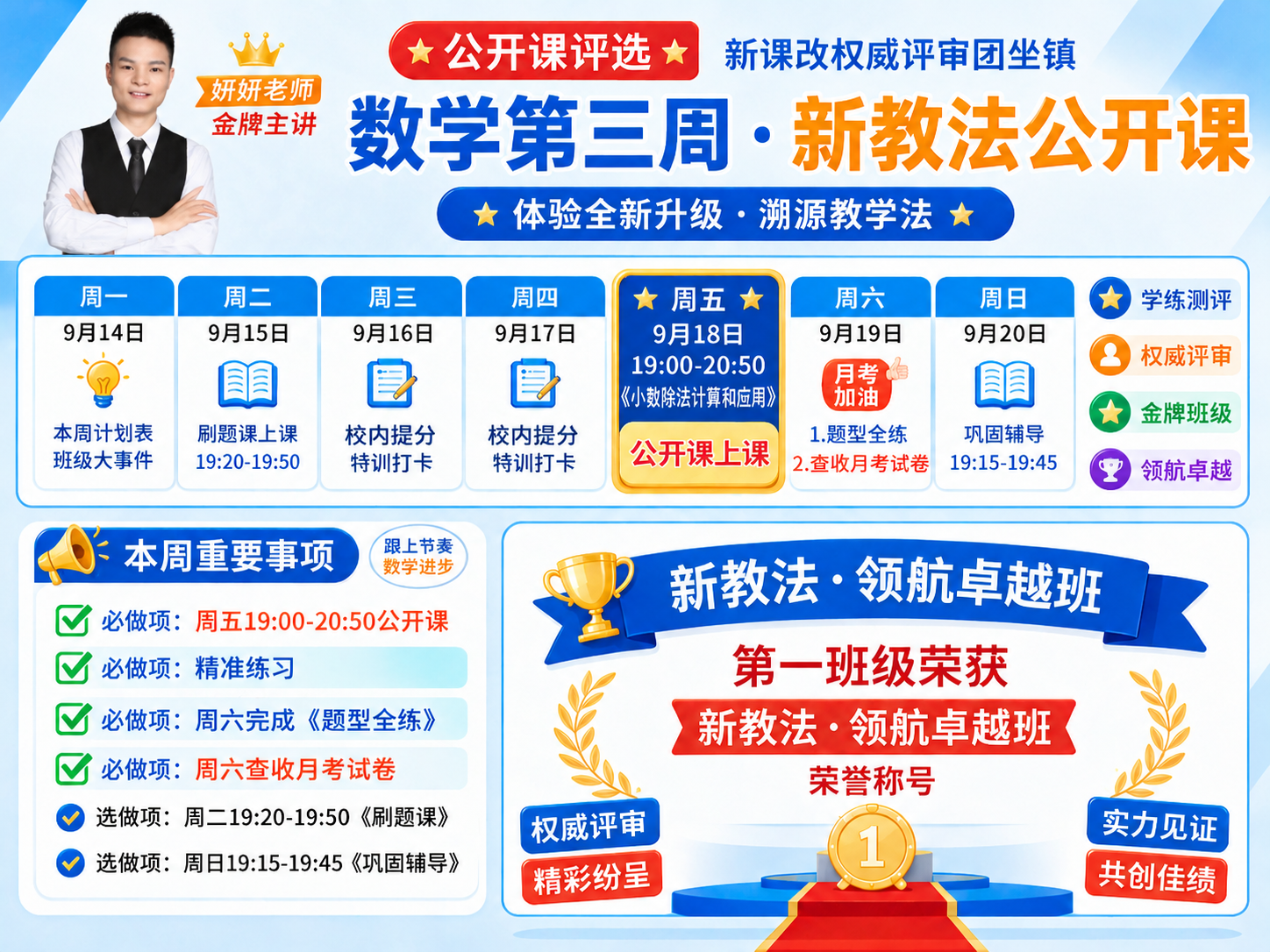 基于第二张课程表海报进行修改，保持整体蓝白橙配色、版式布局和所… - 图片创意预览