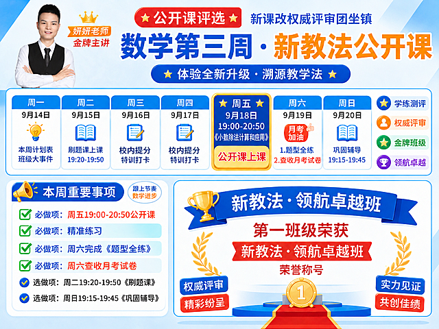 基于第二张课程表海报进行修改，保持整体蓝白橙配色、版式布局和所有其他元素不变，仅做以下修改：1. 左上角人物替换为第一张图片中穿黑色马甲白衬衫、双臂交叉的男士形象，保留原人物位置和大小比例，自然融入画面；2. 人物旁的“螃蟹老师”文字改为“妍妍老师”，“金牌主讲”文字保持不变；3. 周三和周四两个格子中的“5分钟 新课改小纸条”文字都改为“校内提分特训打卡”；4. 周五公开课格子中的“长正方形周长”文字改为“小数除法计算和应用”；5. 左下角“本周重要事项”区域的第二条“必做项：精准练习+Ai口述题”中的“+Ai口述题”去掉，改为“必做项：精准练习”；6. 整体画面高清清晰，文字锐利，4K超清画质