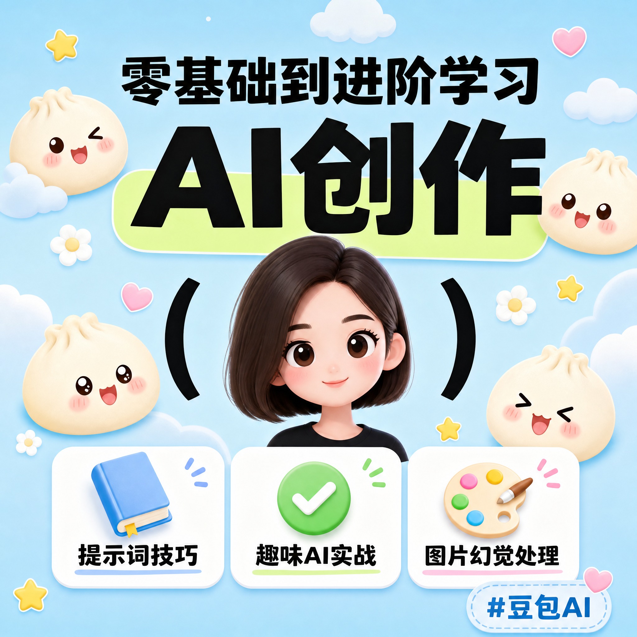 AI创作教程电商主图，浅蓝色渐变背景，上方浅天蓝色过渡到下方淡… - 图片创意预览
