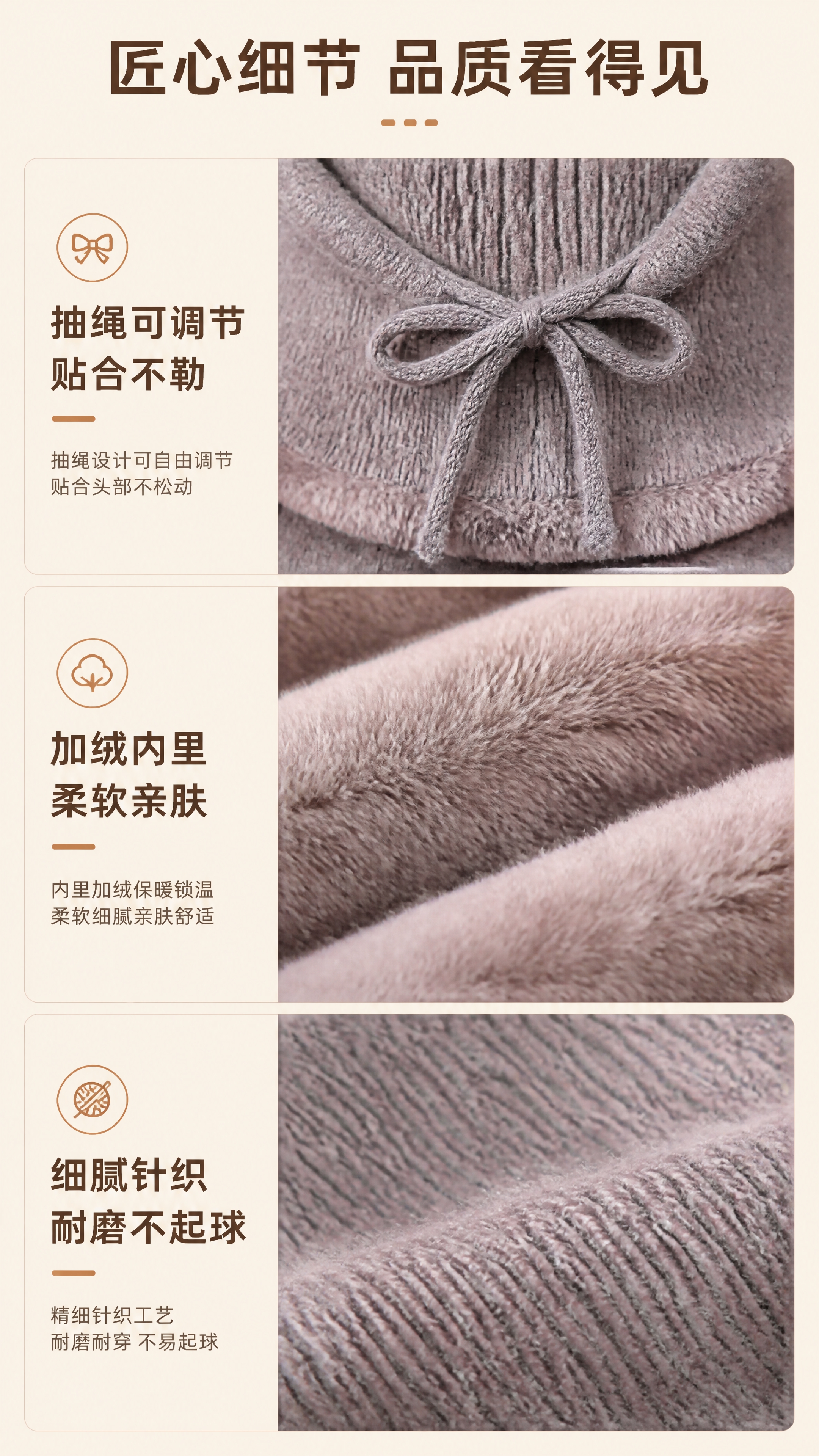 [第8张] 细节体验页 - 抽绳调节/加绒内里/针织面料细节微… - 图片创意预览