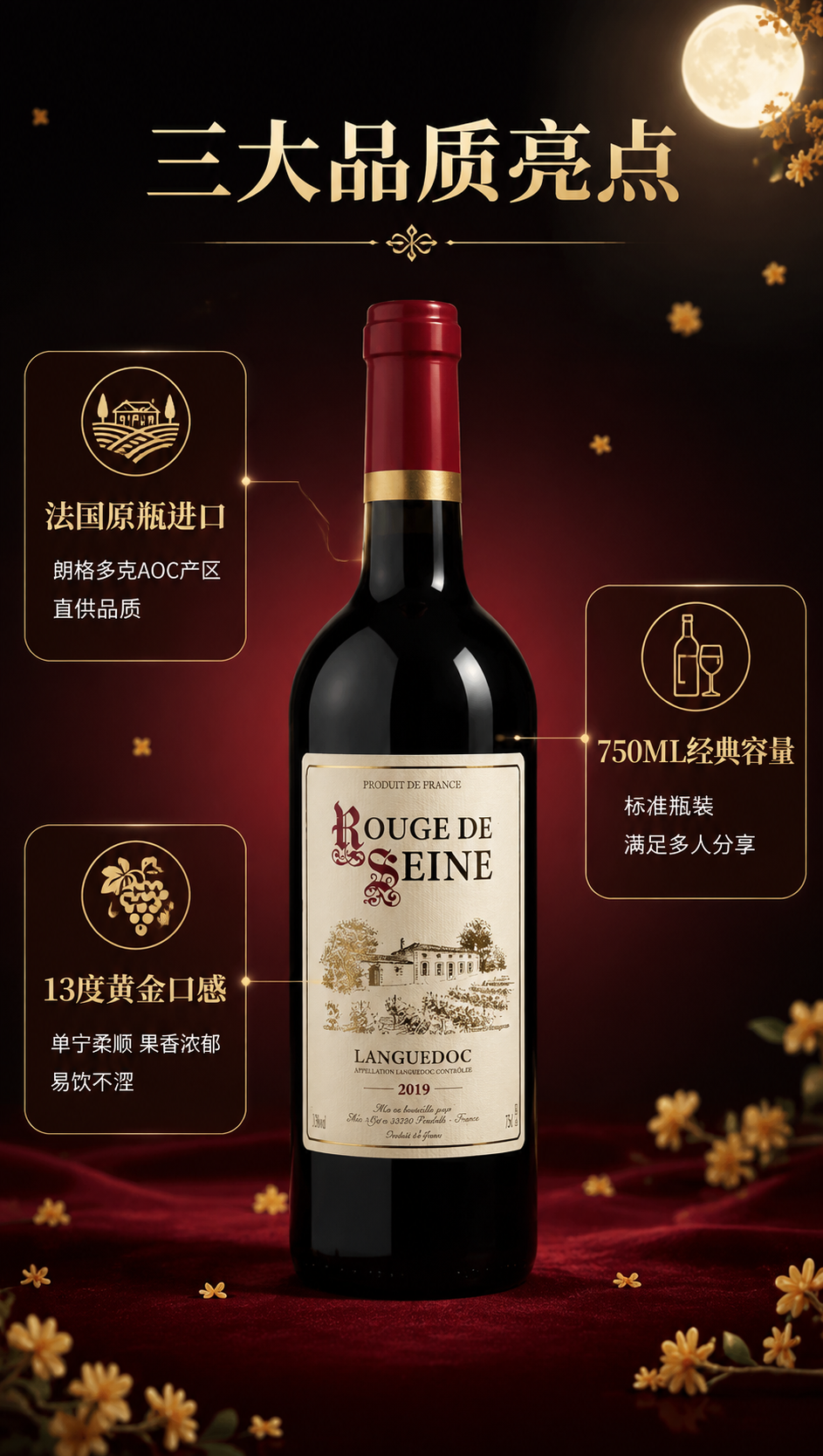 [商品] 使用【图1】塞纳红葡萄酒；保留瓶身结构、酒标文字与图… - 图片创意预览