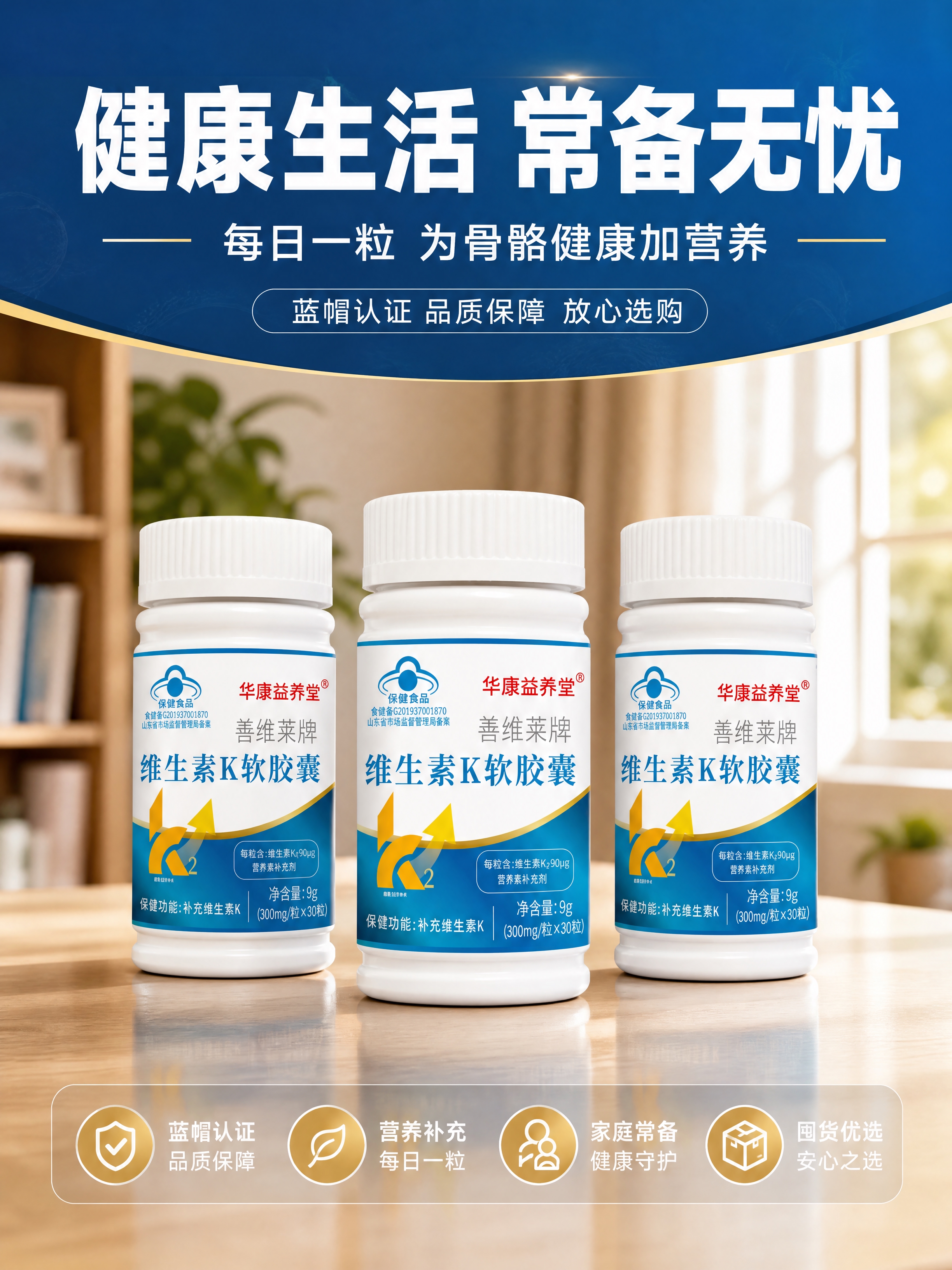 [商品] 使用【图1】华康益养堂善维莱牌维生素K软胶囊；保留全… - 图片创意预览