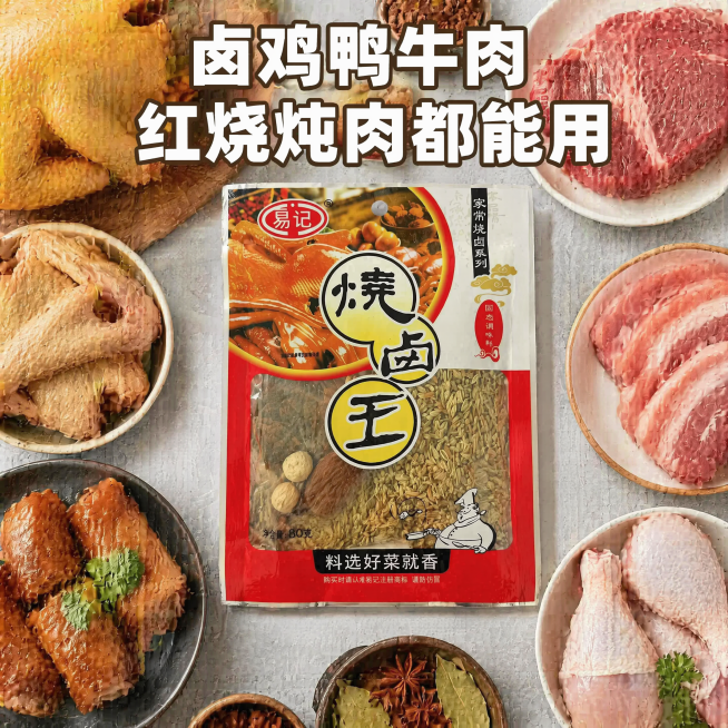 [主图-3] 适用食材场景主图
[氛围风格] 多食材展示，突出通用性
[画质] 商业摄影质感、光线柔和通透、产品清晰真实、画面干净高级
[元素] 中心是烧卤王卤料包，四周环绕摆放处理好的鸡鸭牛肉生鲜食预览效果