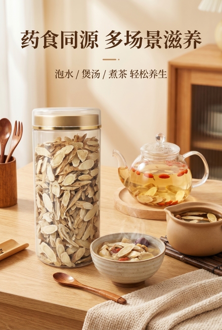 [多场景食用展示页] 2:3竖版电商黄芪详情页，延续轻国风养生风，严格还原上传的罐装黄芪产品所有细节，保持透明罐身、金色密封盖、罐内黄芪切片形态及颜色不变，比例协调。画面主体为透明罐装黄芪搭配多种养生预览效果