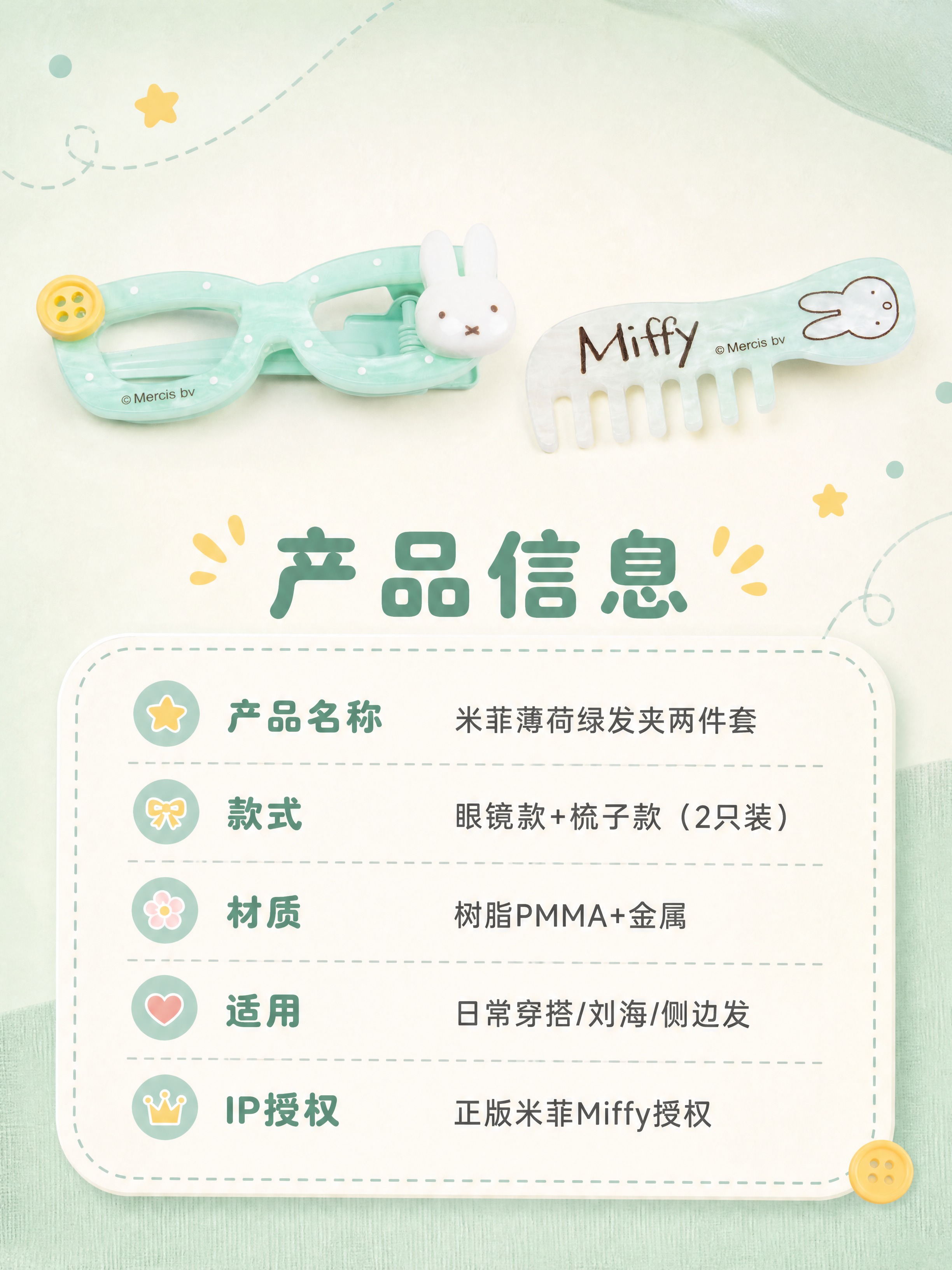 [商品] 使用【图3】薄荷绿米菲眼镜梳子发夹两件套；保留两款发… - 图片创意预览