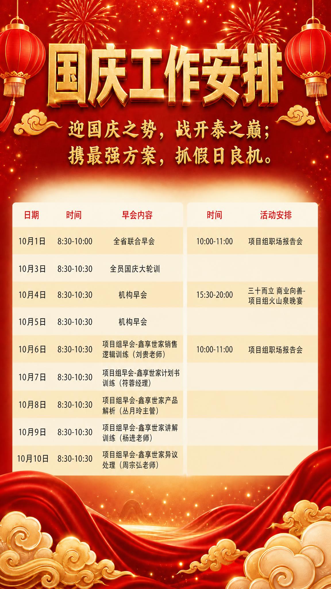 将这张国庆工作安排海报的双栏表格顶部的"早会"和"活动"两个栏… - 图片创意预览