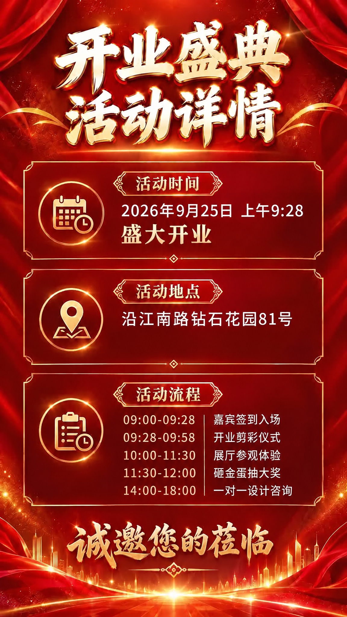 保持整体红金风格、布局、颜色完全不变，删除活动地点中第二行的"… - 图片创意预览