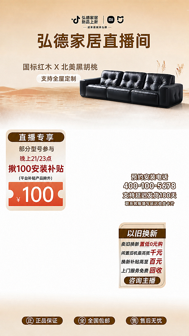 将海报上的白色空调替换为图1的黑色皮沙发，保持弘德家居直播间海报原有的所有文字内容、排版、背景风格和整体布局不变，只替换产品为黑色皮沙发