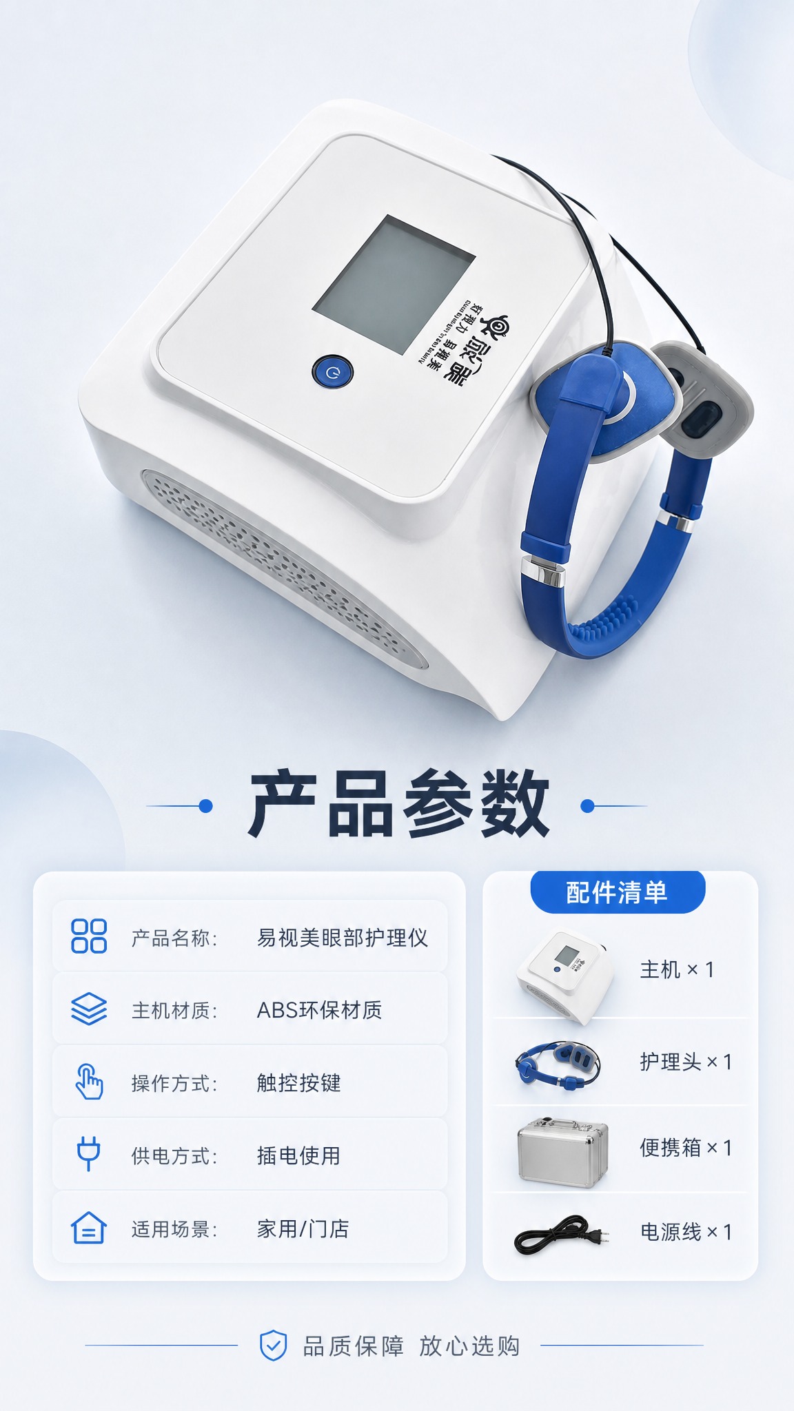 [商品] 使用【图5】易视美眼部护理仪产品图；保留白色弧形主机… - 图片创意预览