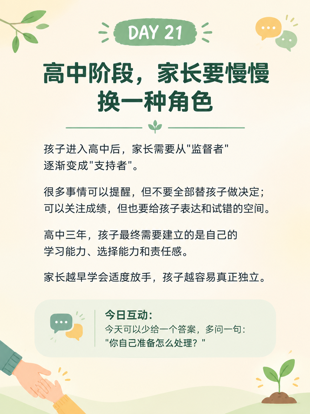 一张教育类竖版图文分享图，清新简约ins风，版式精美，适合社交… - 图片创意预览