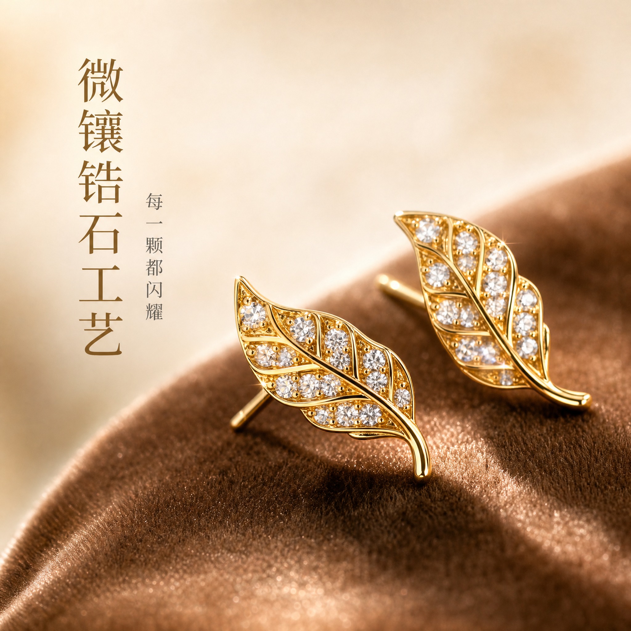 [主图-2] 核心亮点 材质工艺展示 突出微镶锆石与金属工艺… - 图片创意预览