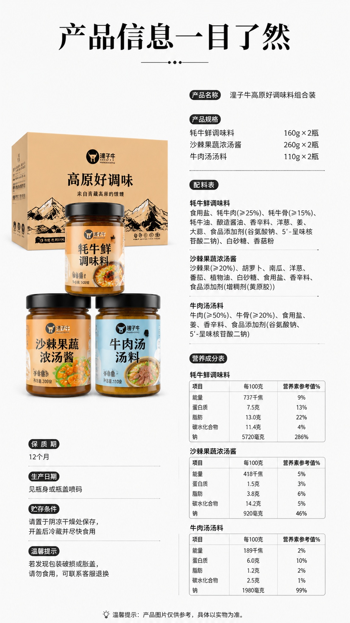 [第8屏] 规格信息-产品配料与营养参数。本屏使用产品全家福【… - 图片创意预览