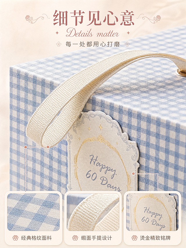 [商品] 使用【图6】格纹手提礼品盒蓝色款细节；保留格纹面料纹理、米白缎面手提带、椭圆标签、烫金花纹、"Happy 60 Days"文字和盒体边角结构；商品处理：放大细节，增强格纹织物肌理感、缎面织带光泽感、标签烫金质感和印刷清晰度，不改变原有设计。
[画面] 目标：细节质感展示，突出工艺和材质。构图：上下结构，上方手提带+标签大特写，下方配3个小细节图标说明。产品细节占画面65%。景别：微距特写。阅读动线：从上至下，先看主细节，再看文字说明。
[视觉] 套系策略：风格=温柔浪漫法式商业摄影；标题字=优雅衬线体+花体英文装饰；正文字=简洁圆角无衬线体；主色=奶油粉+奶白色；背景延展=基于奶油粉做深浅渐变、同色系柔化和细腻纸张/织物质感；强调色=玫瑰金，仅用于小面积图标、引线和装饰线条；标题色=深豆沙粉；正文色=暖灰棕；组件=圆角浅底信息卡、细曲线引线、小花装饰；光影=左前侧暖柔光，柔和漫反射，营造梦幻氛围感。
[文字] 顶部主标题「细节见心意」，配英文「Details matter」，副标题「每一处都用心打磨」；三个细节分别配文字：经典格纹面料/缎面手提设计/烫金精致铭牌；文字用引线指向对应细节，所有文字横排。
[规格] 图片尺寸750×1000像素，4K分辨率，medium质量；避免变形、错字、文字过小、冷蓝灰背景、颜色改变、结构失真、极限词。