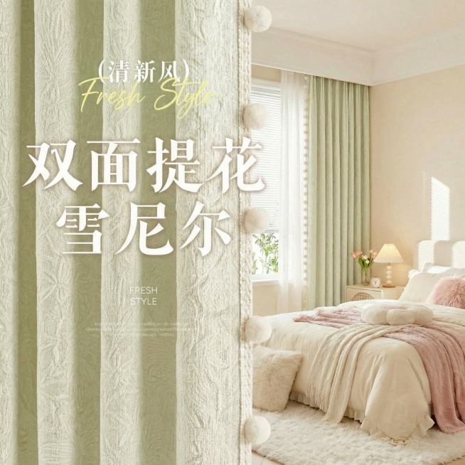 不改变原来的纹路，把窗帘的颜色改成很淡的绿色，也不要改变毛球的颜色，可以适当调整文字内容预览效果