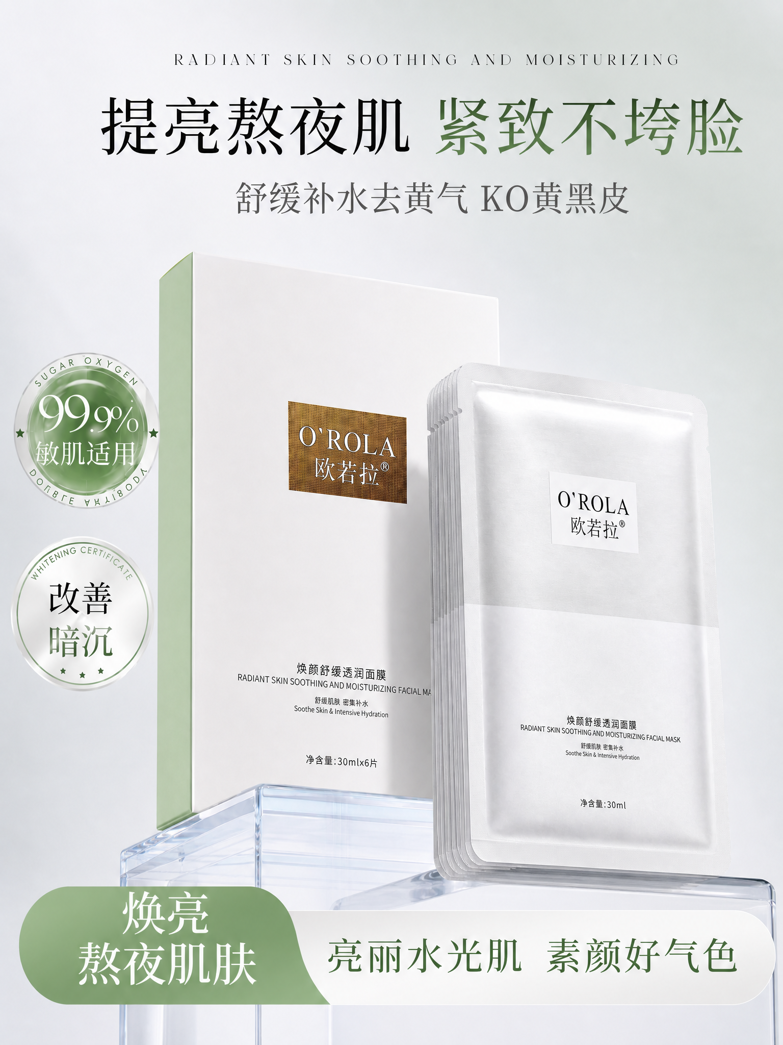 精确复刻【图1】欧若拉焕颜舒缓透润面膜海报，版式、构图、配色、… - 图片创意预览