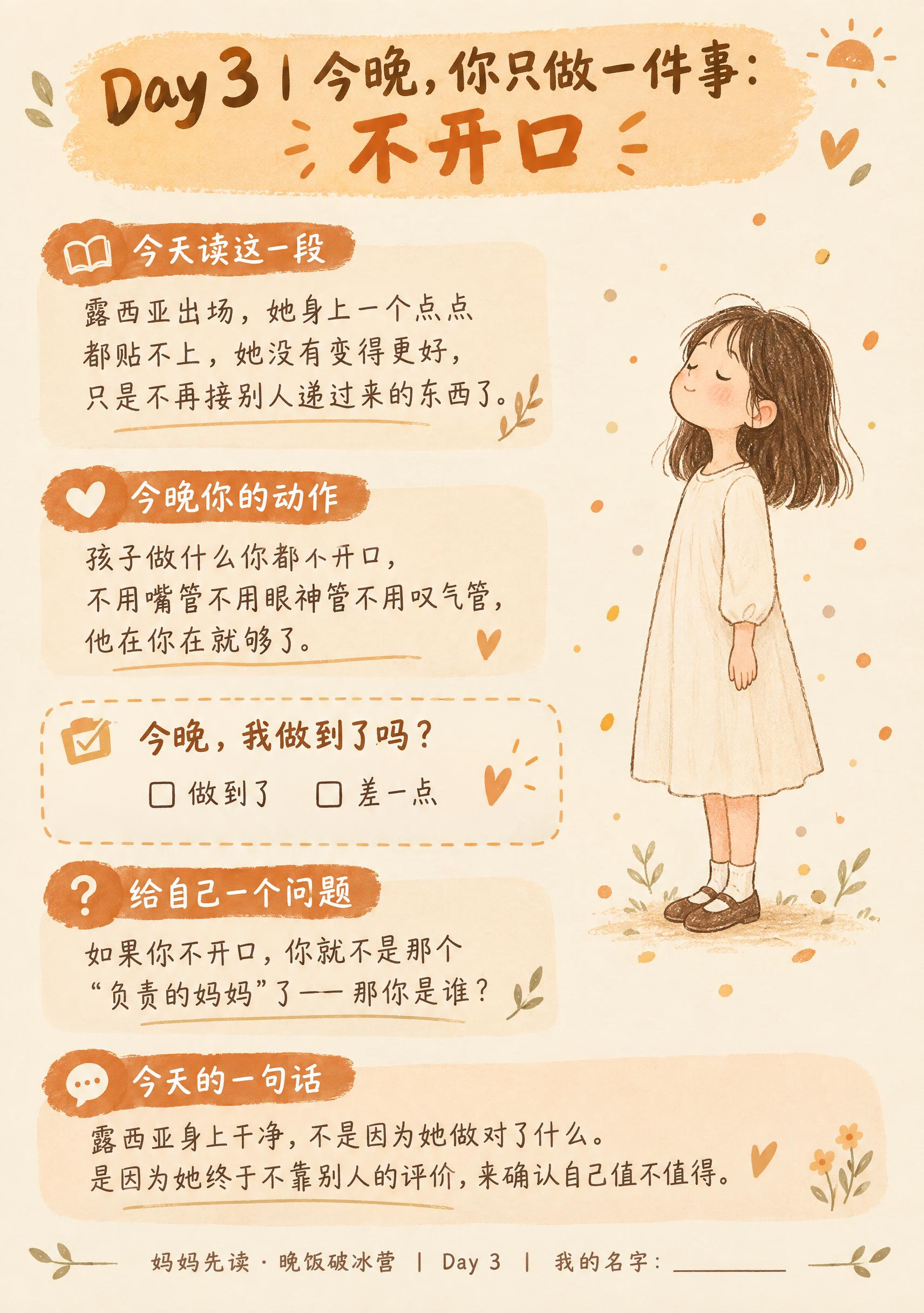 A5手册内页设计，温暖治愈手绘风格，Day 3页面。顶部大标题… - 图片创意预览